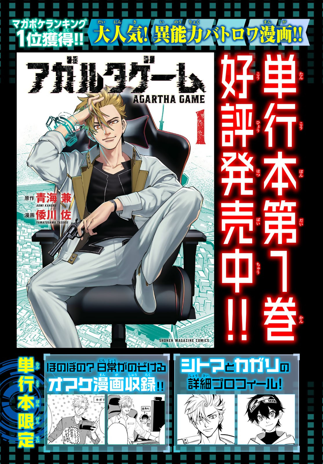 Weekly Shōnen Magazine - 週刊少年マガジン - Chapter 2024-19 - Page 551