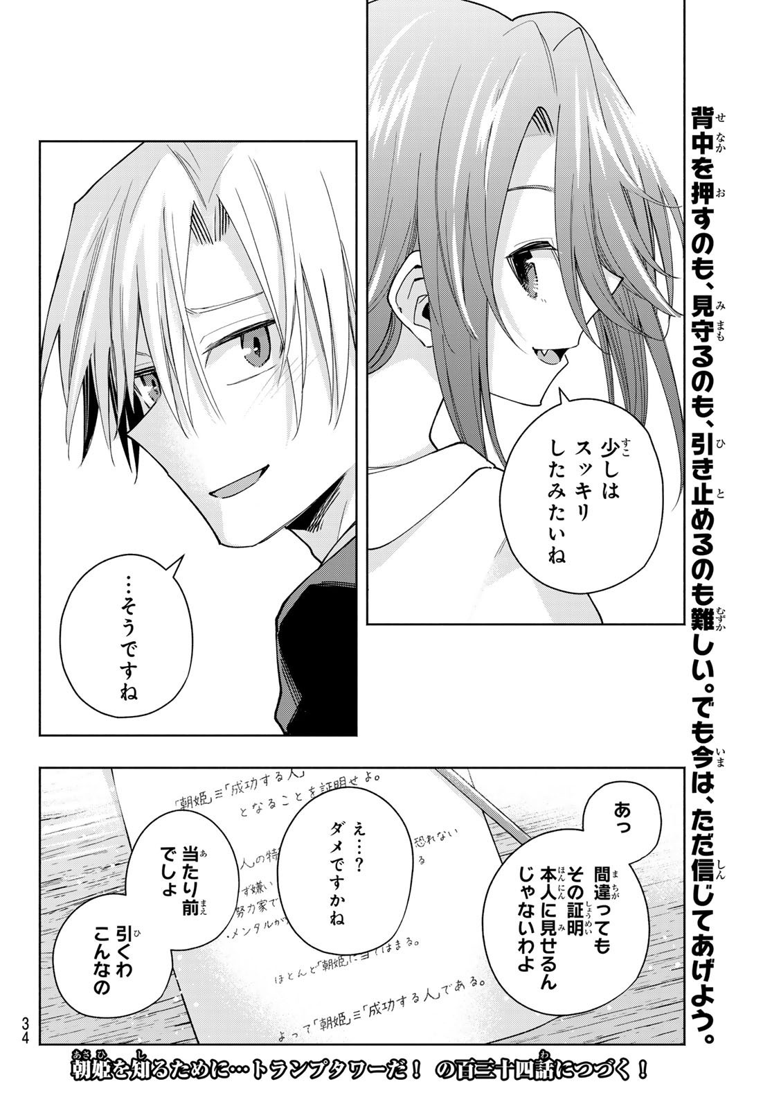 Weekly Shōnen Magazine - 週刊少年マガジン - Chapter 2024-20 - Page 32