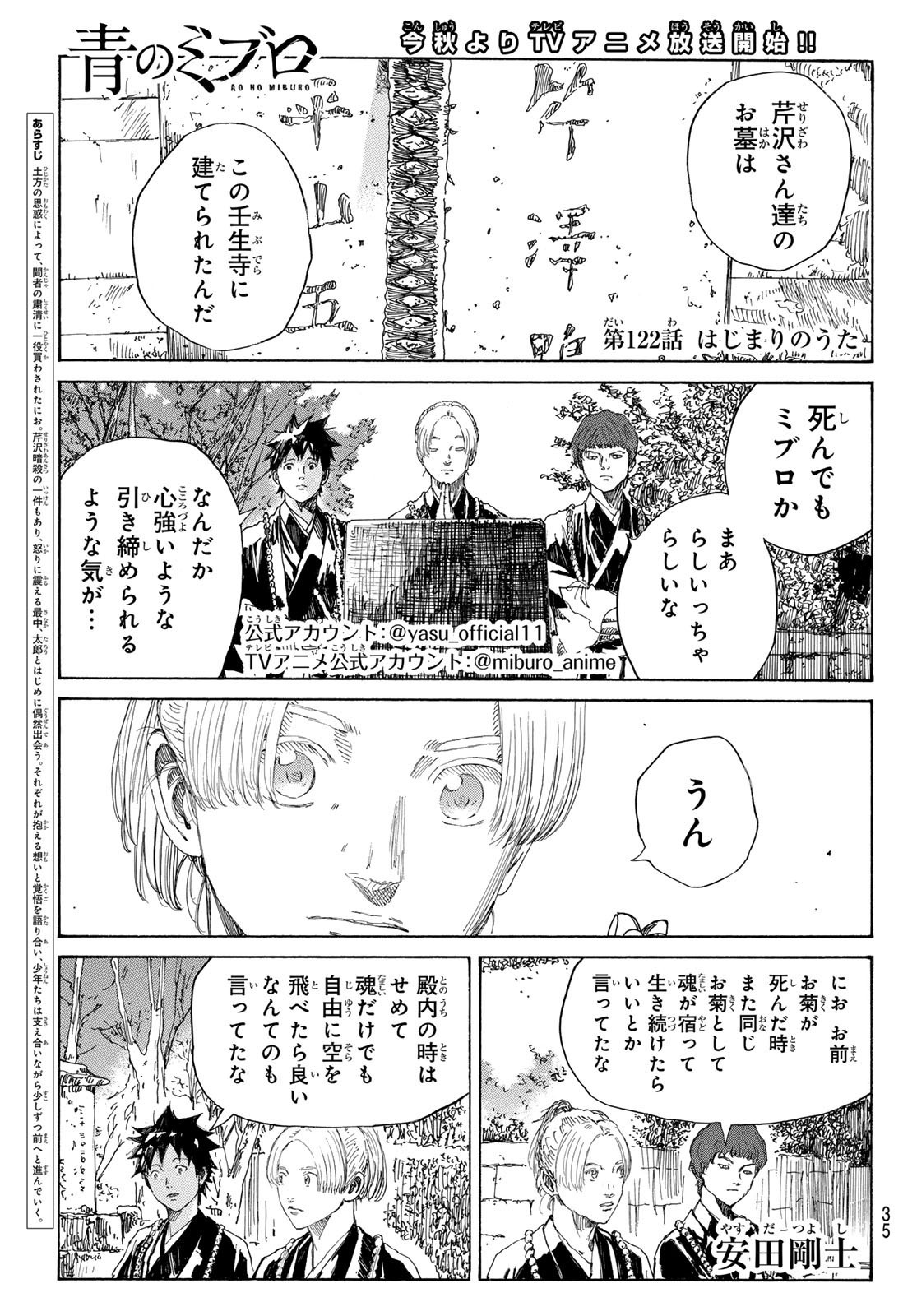 Weekly Shōnen Magazine - 週刊少年マガジン - Chapter 2024-20 - Page 33