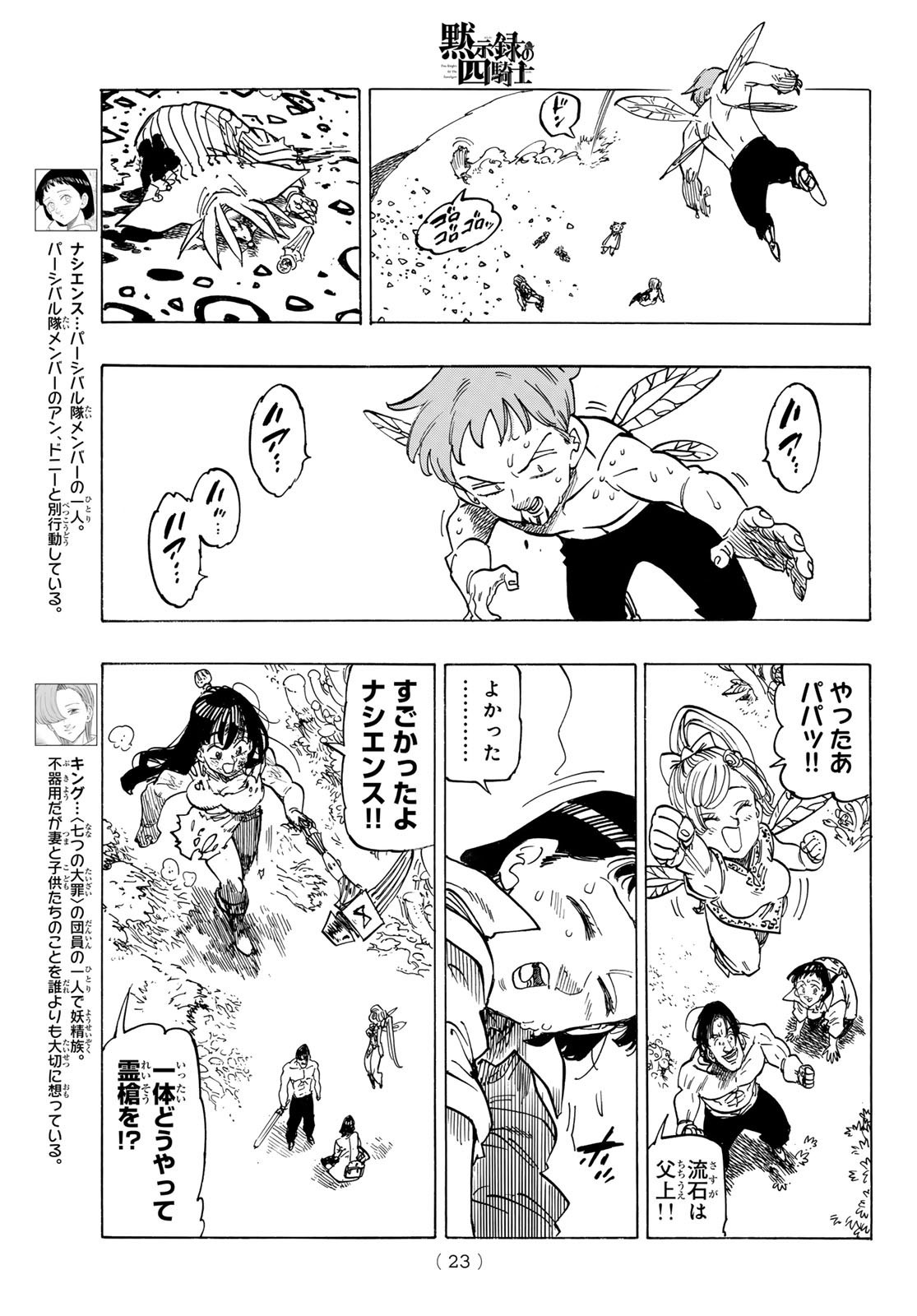 Weekly Shōnen Magazine - 週刊少年マガジン - Chapter 2024-25 - Page 22