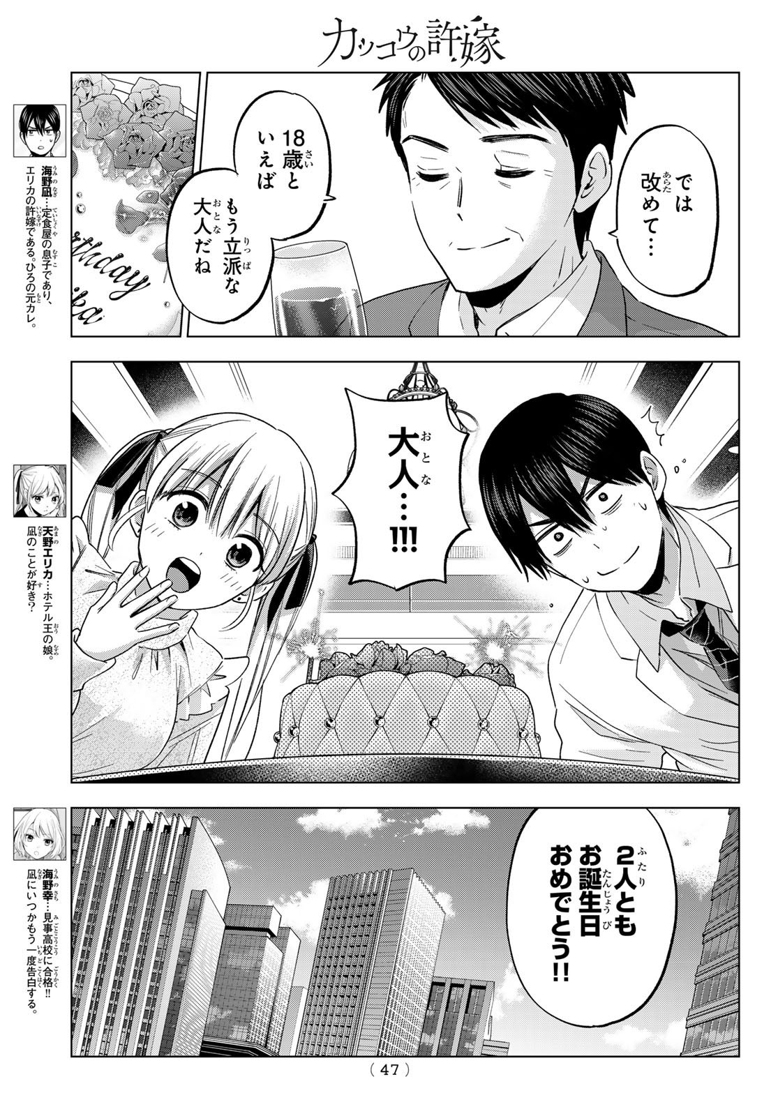 Weekly Shōnen Magazine - 週刊少年マガジン - Chapter 2024-25 - Page 46