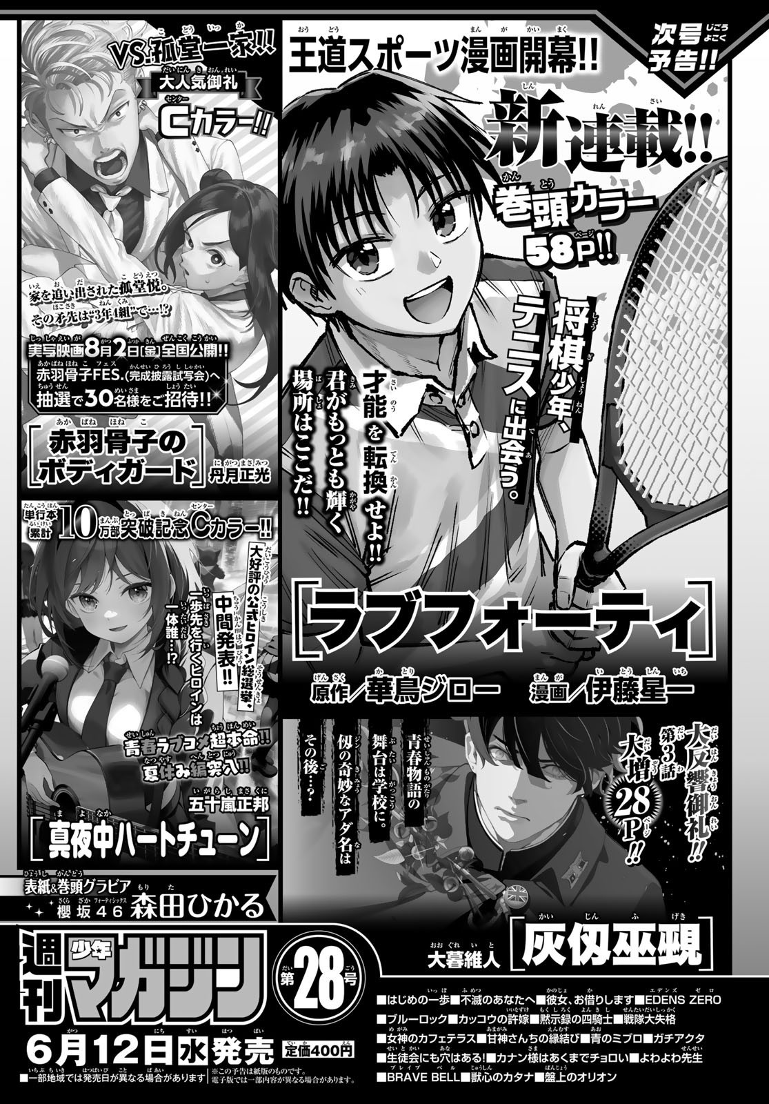 Weekly Shōnen Magazine - 週刊少年マガジン - Chapter 2024-27 - Page 27