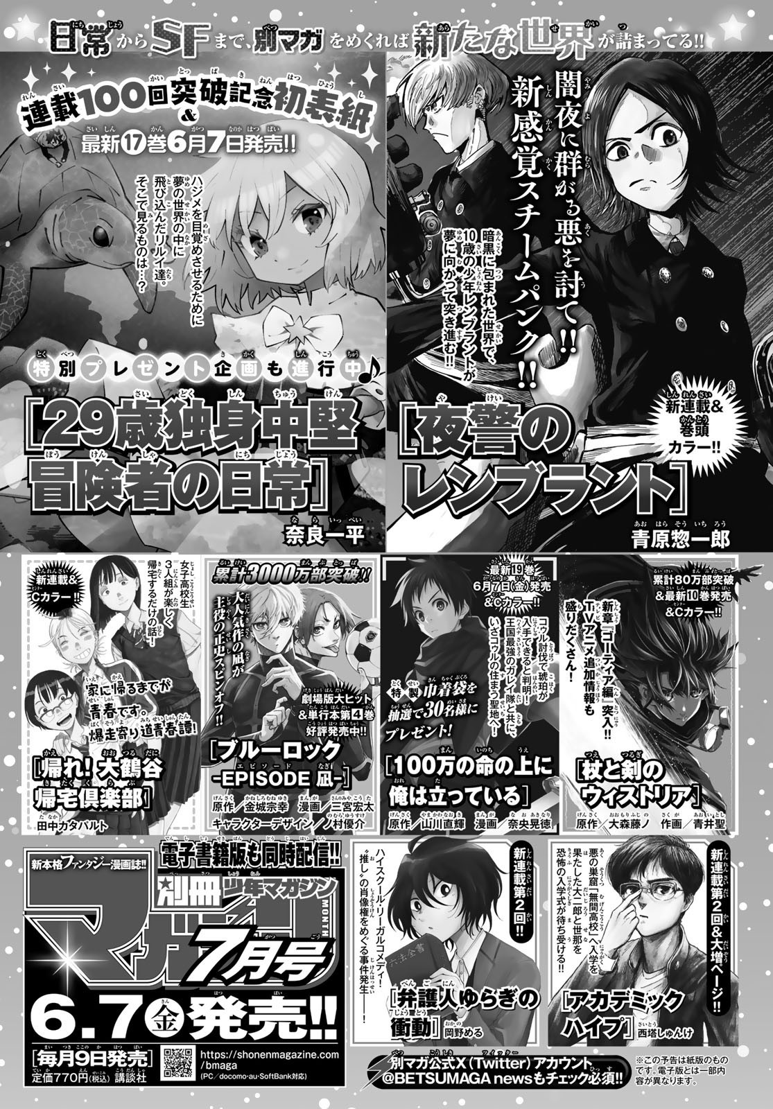 Weekly Shōnen Magazine - 週刊少年マガジン - Chapter 2024-27 - Page 28