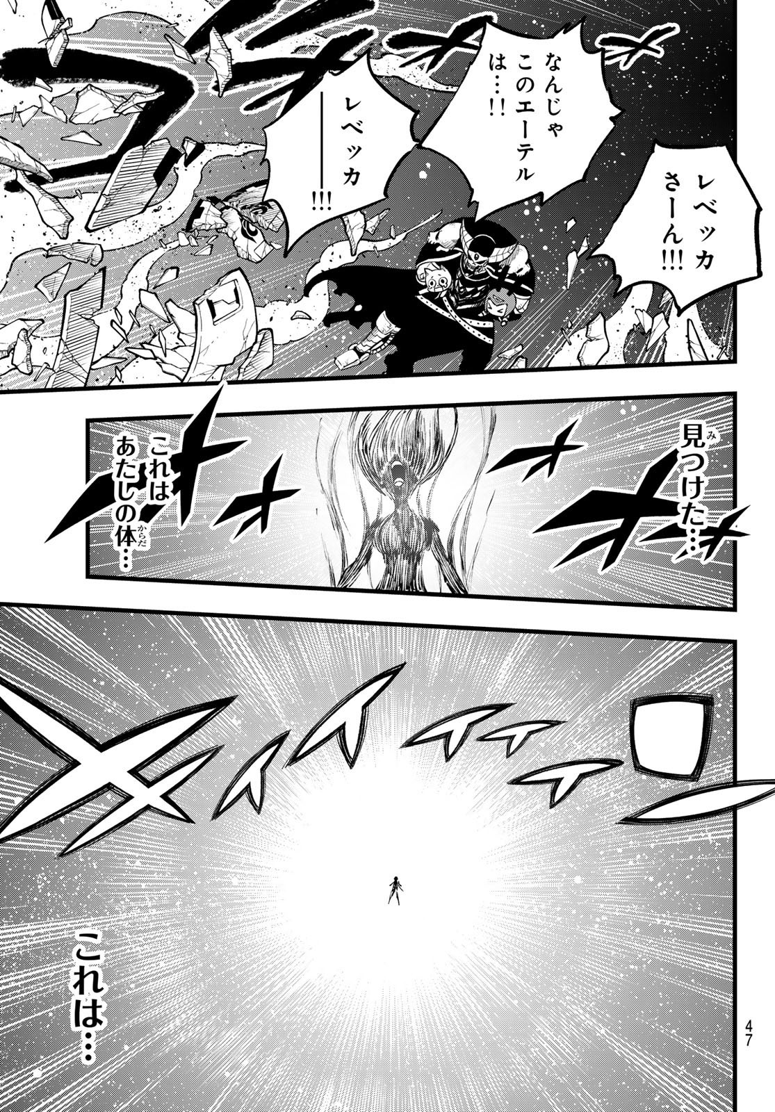 Weekly Shōnen Magazine - 週刊少年マガジン - Chapter 2024-27 - Page 45