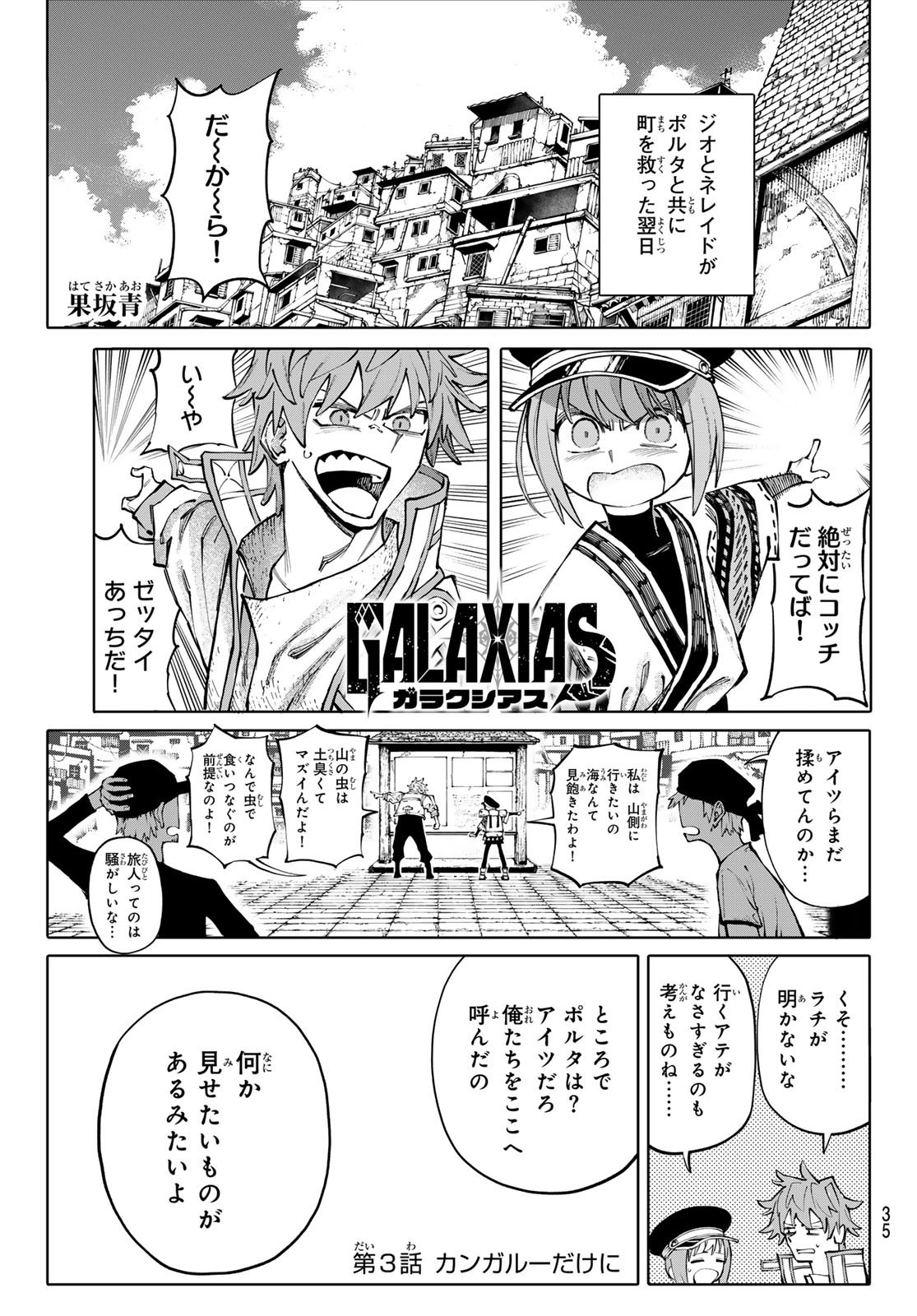 Weekly Shōnen Magazine - 週刊少年マガジン - Chapter 2024-35 - Page 25