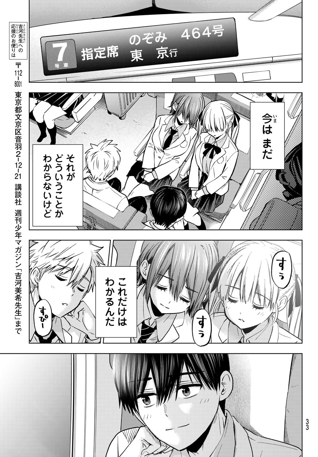 Weekly Shōnen Magazine - 週刊少年マガジン - Chapter 2024-41 - Page 32