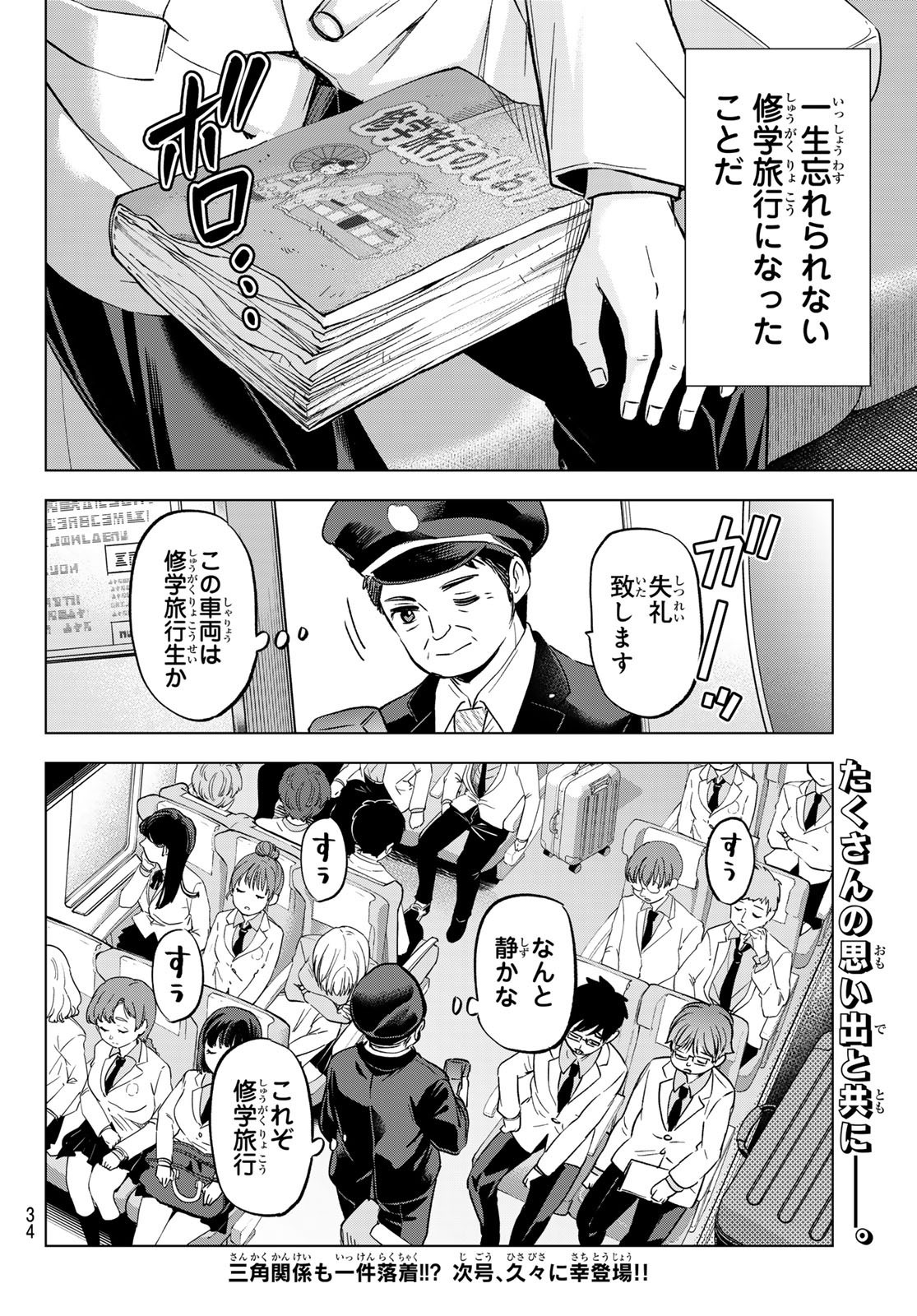 Weekly Shōnen Magazine - 週刊少年マガジン - Chapter 2024-41 - Page 33
