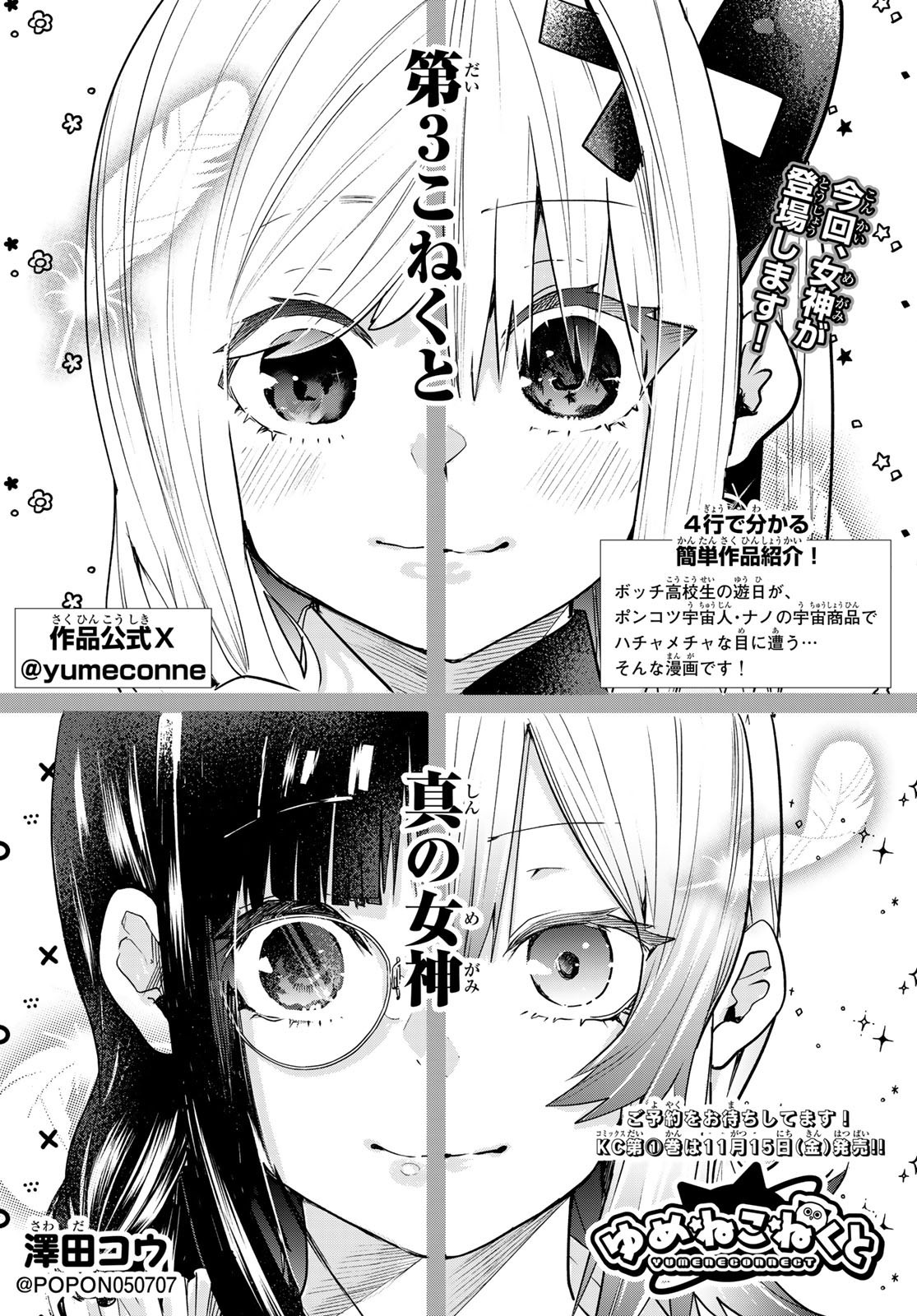 Weekly Shōnen Magazine - 週刊少年マガジン - Chapter 2024-41 - Page 37