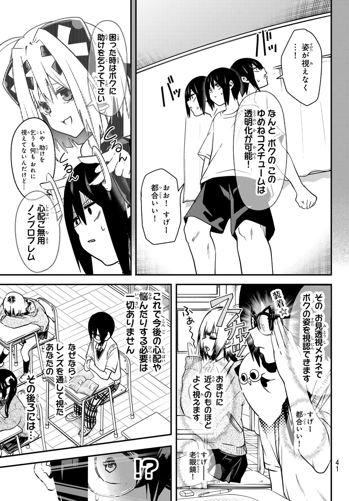 Weekly Shōnen Magazine - 週刊少年マガジン - Chapter 2024-41 - Page 40