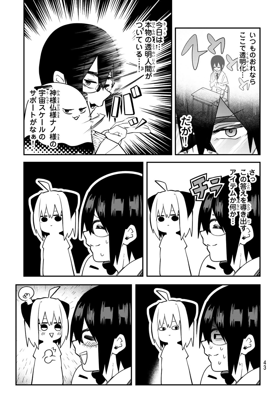 Weekly Shōnen Magazine - 週刊少年マガジン - Chapter 2024-41 - Page 42