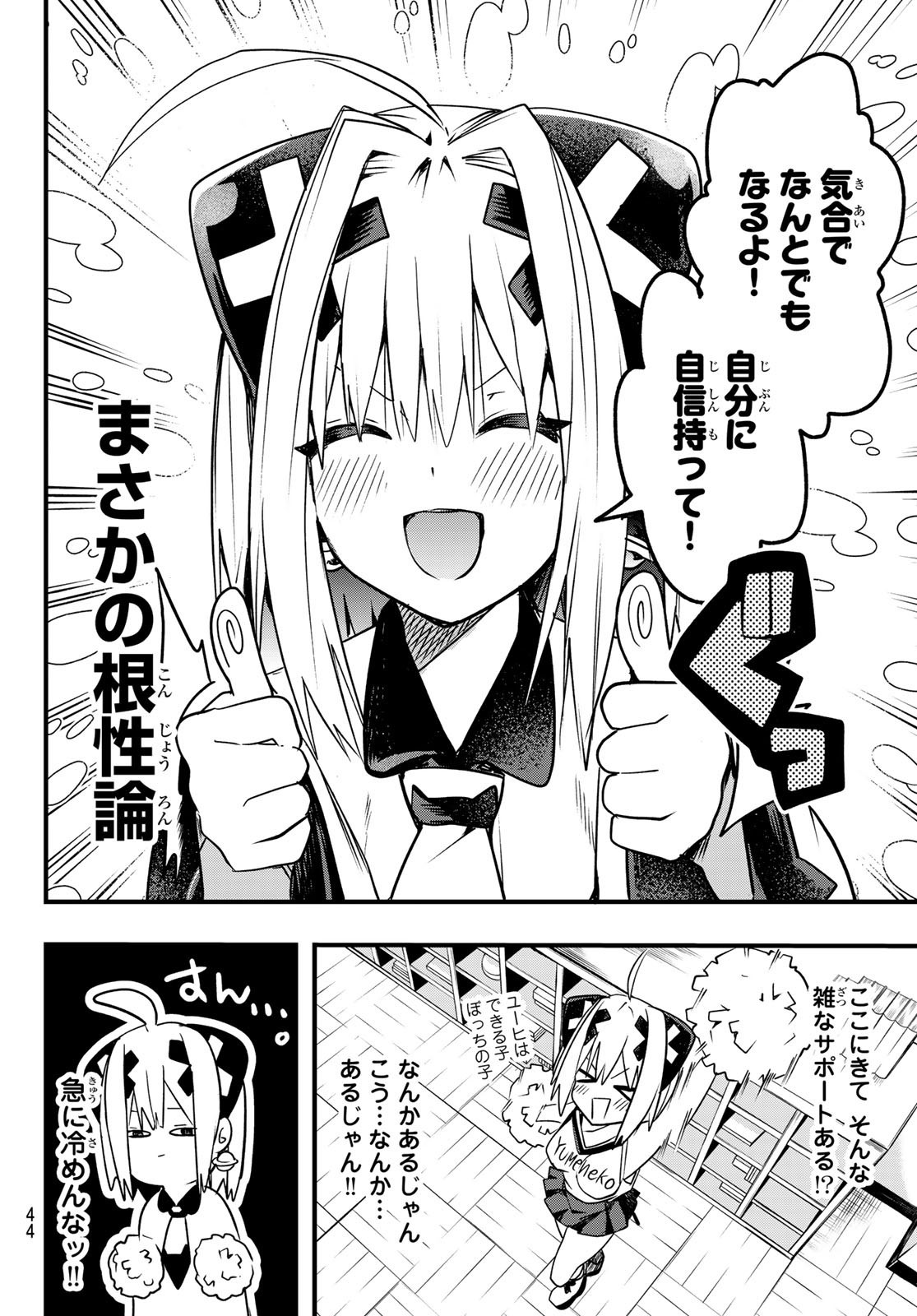 Weekly Shōnen Magazine - 週刊少年マガジン - Chapter 2024-41 - Page 43