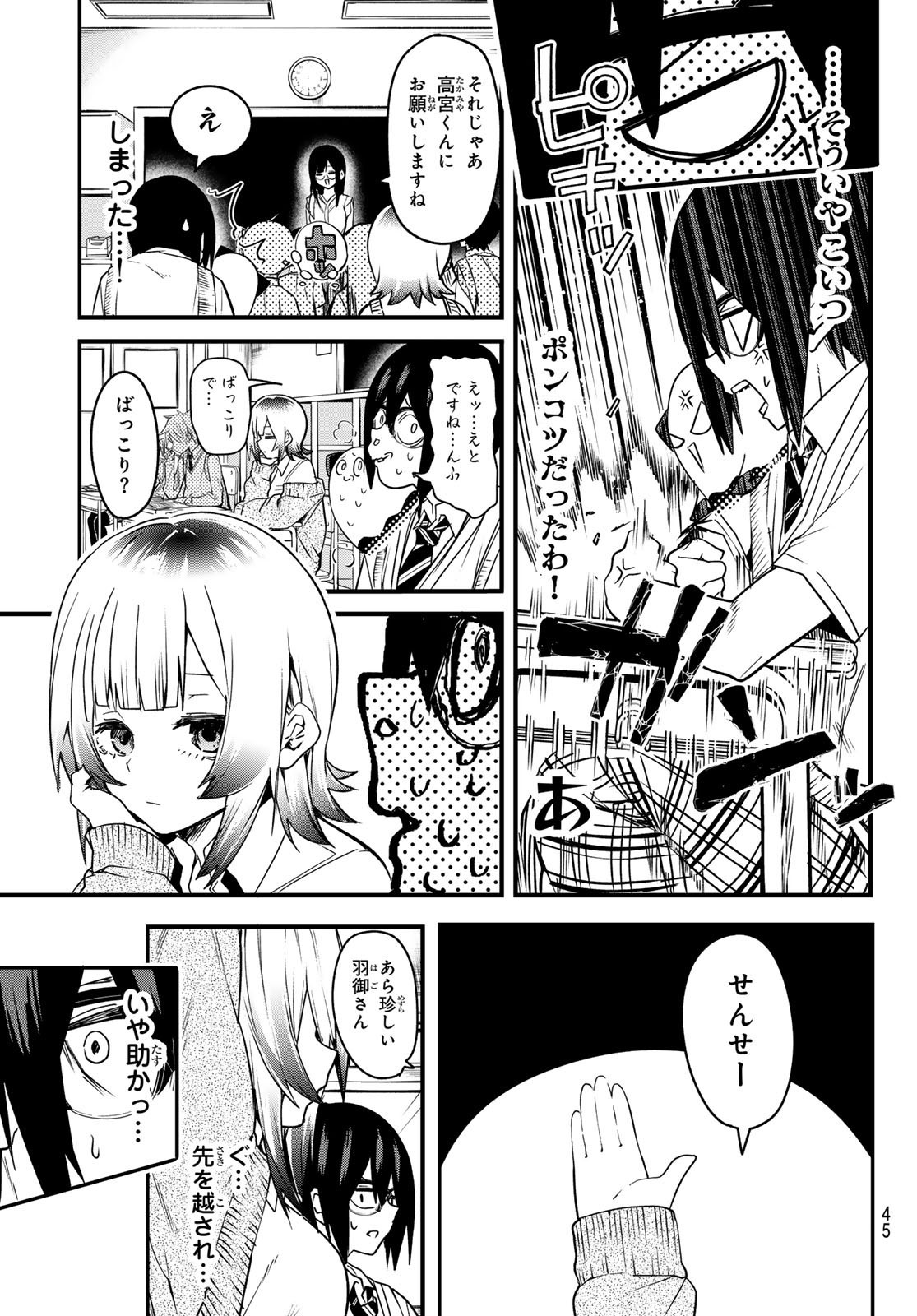 Weekly Shōnen Magazine - 週刊少年マガジン - Chapter 2024-41 - Page 44