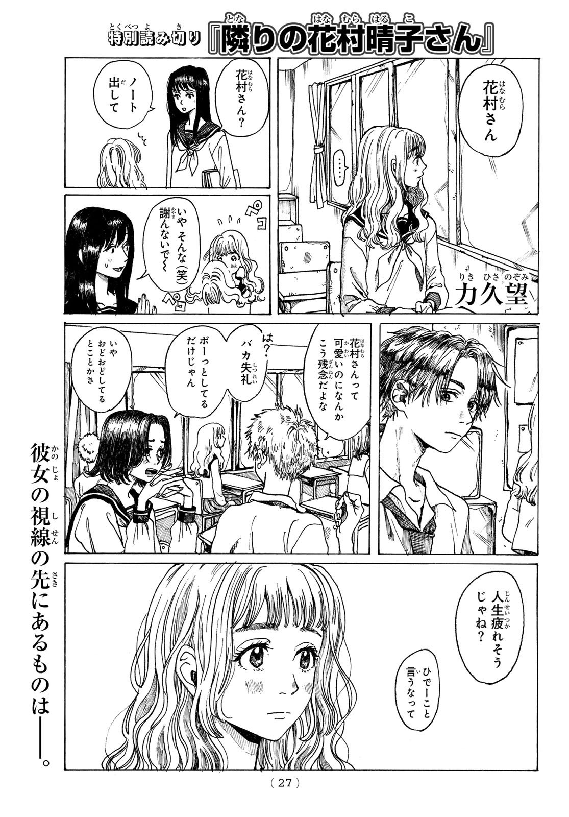 Weekly Shōnen Magazine - 週刊少年マガジン - Chapter 2024-43 - Page 25