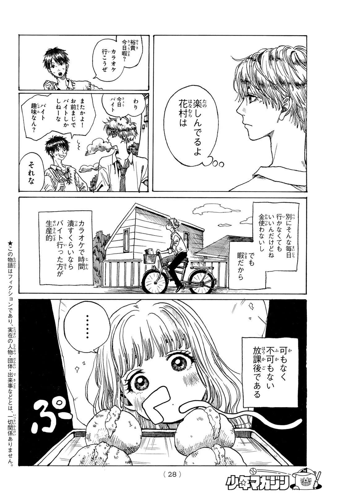 Weekly Shōnen Magazine - 週刊少年マガジン - Chapter 2024-43 - Page 26