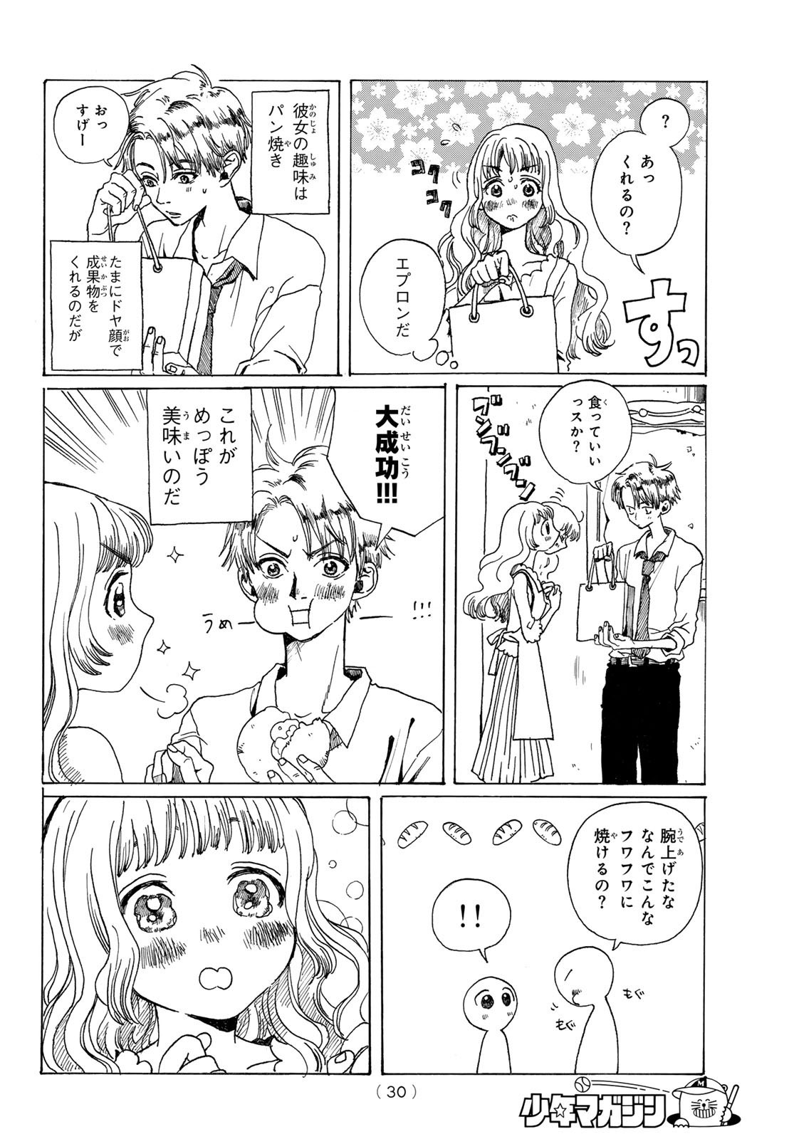 Weekly Shōnen Magazine - 週刊少年マガジン - Chapter 2024-43 - Page 28