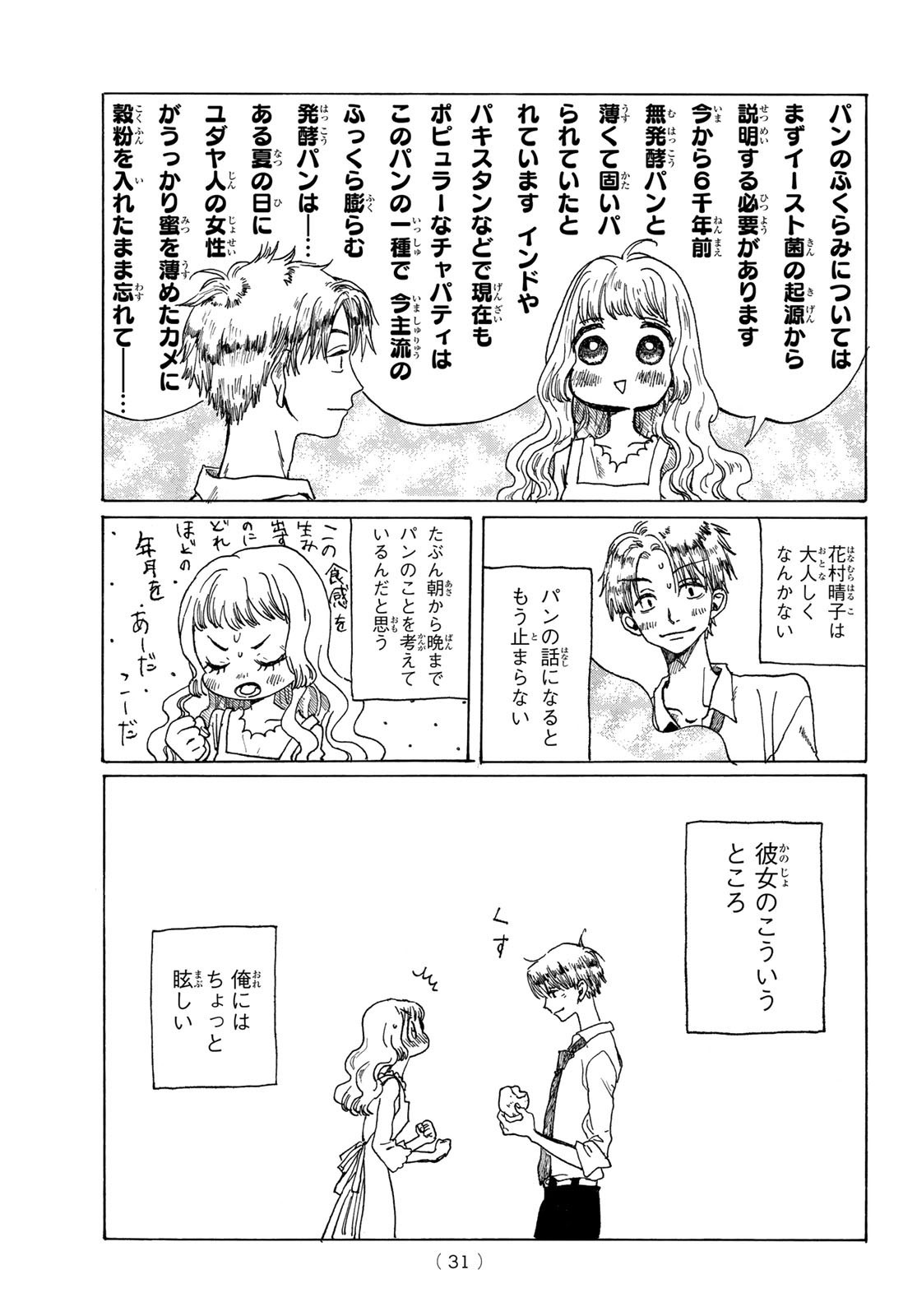 Weekly Shōnen Magazine - 週刊少年マガジン - Chapter 2024-43 - Page 29