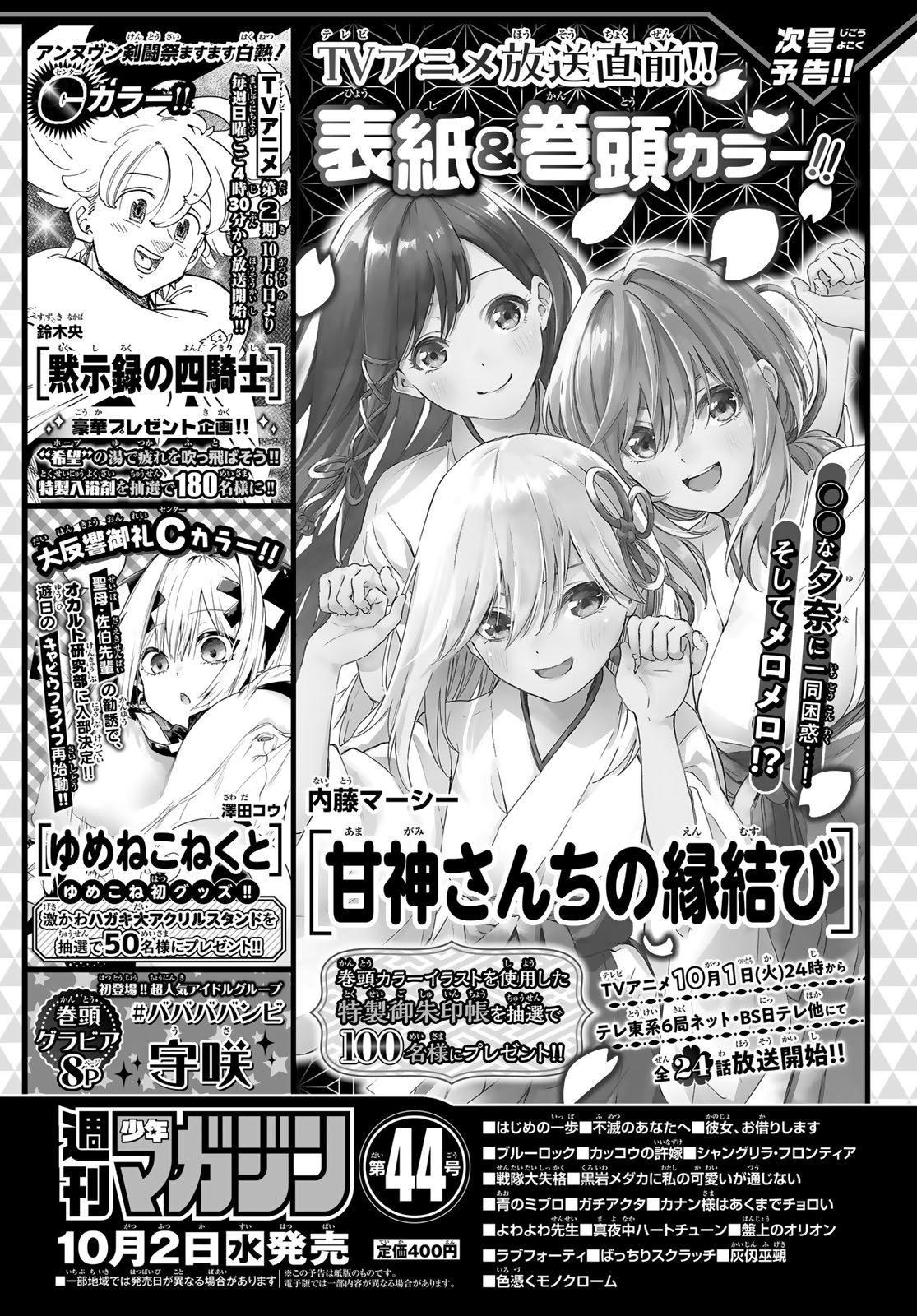 Weekly Shōnen Magazine - 週刊少年マガジン - Chapter 2024-43 - Page 31