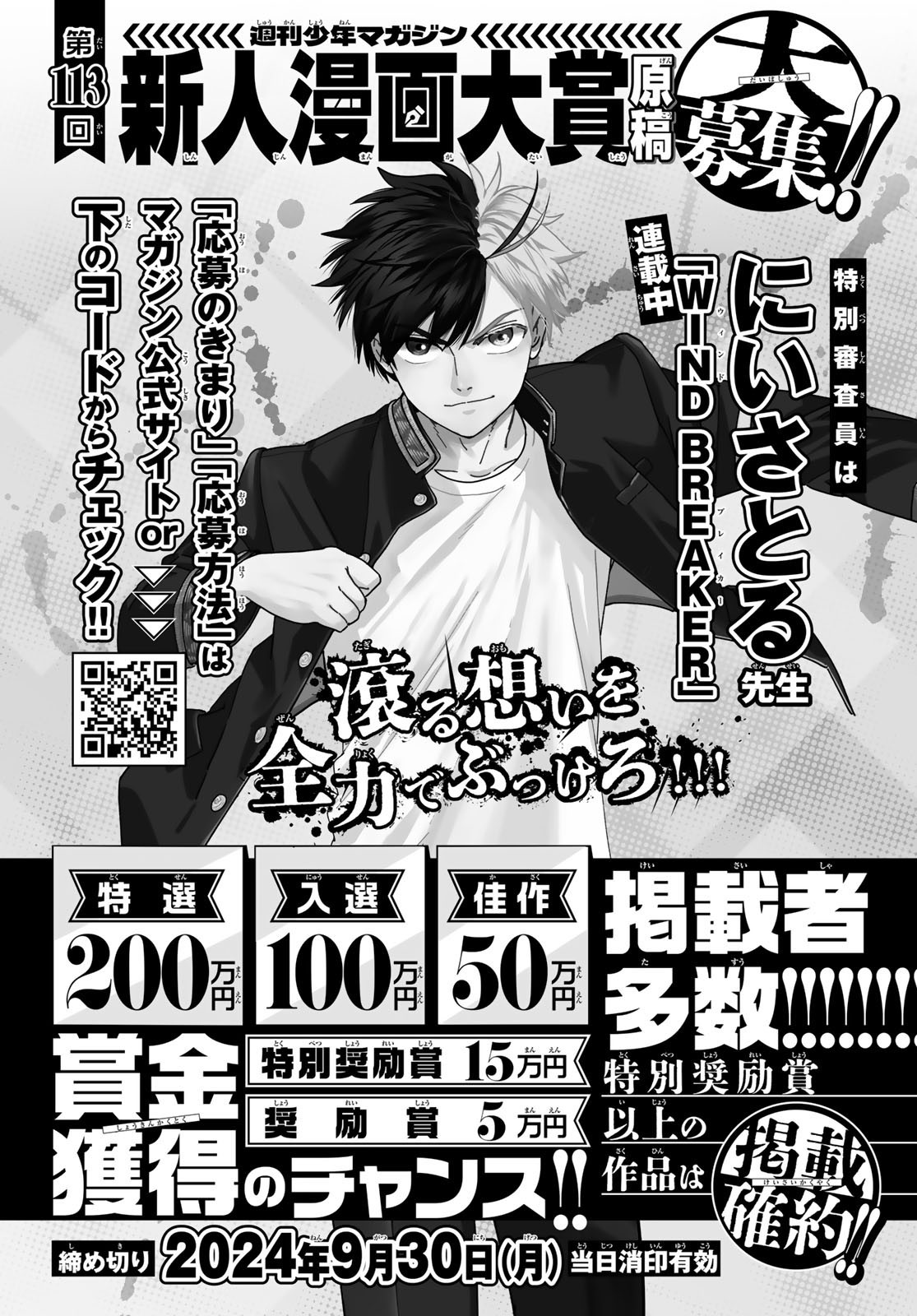 Weekly Shōnen Magazine - 週刊少年マガジン - Chapter 2024-43 - Page 32