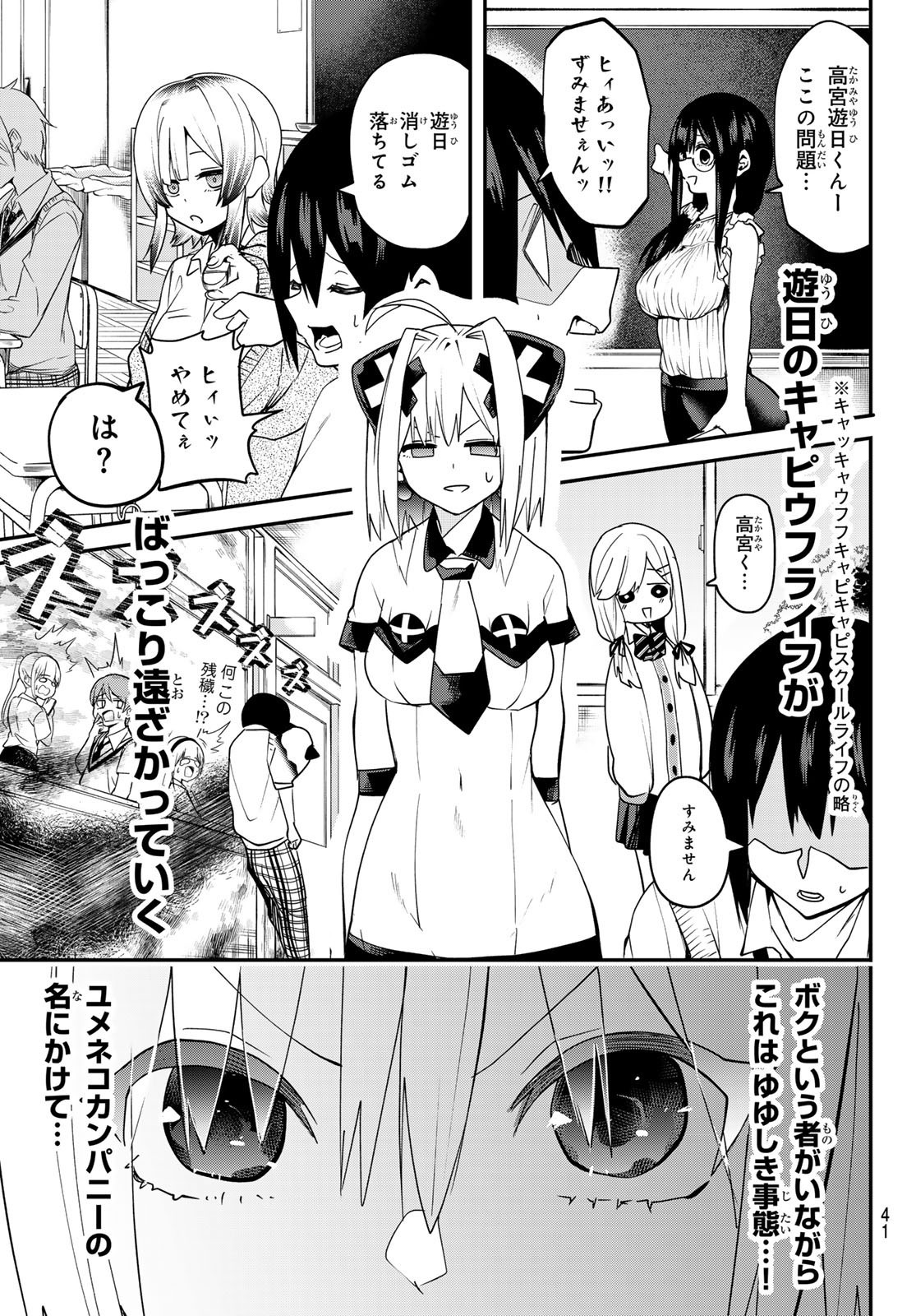 Weekly Shōnen Magazine - 週刊少年マガジン - Chapter 2024-43 - Page 39