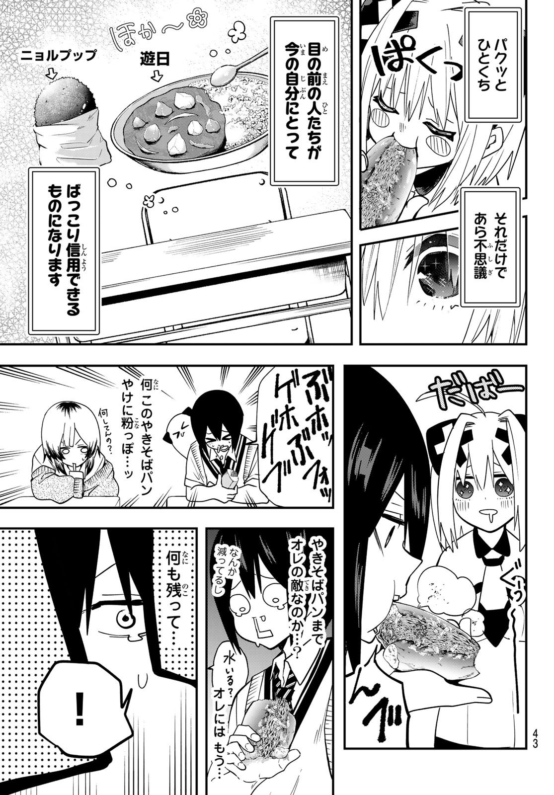 Weekly Shōnen Magazine - 週刊少年マガジン - Chapter 2024-43 - Page 41