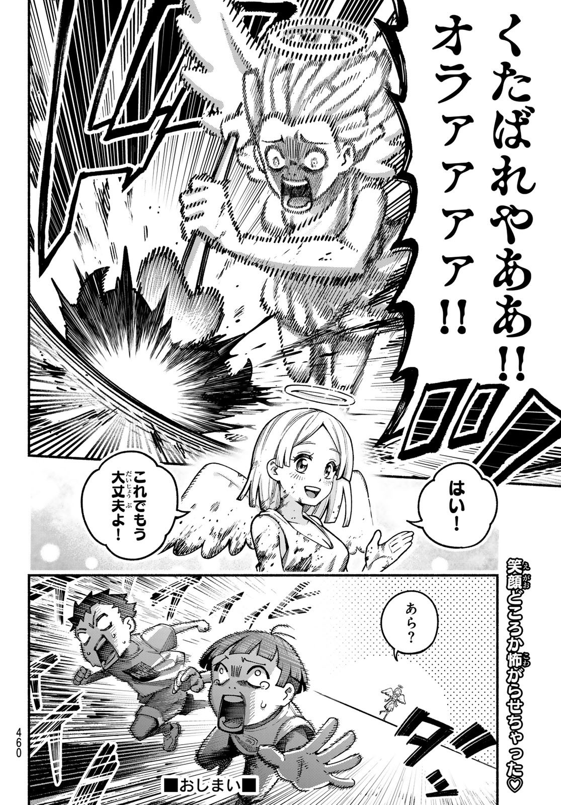 Weekly Shōnen Magazine - 週刊少年マガジン - Chapter 2025-04-05 - Page 455