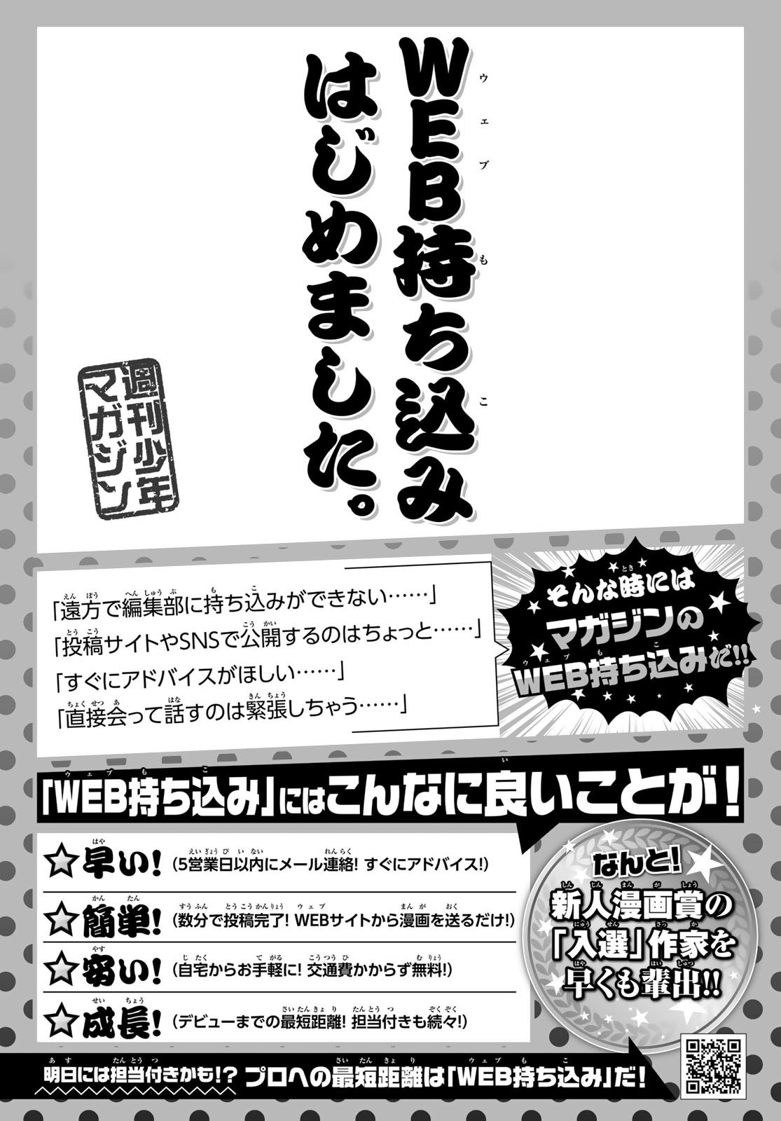 Weekly Shōnen Magazine - 週刊少年マガジン - Chapter 2025-04-05 - Page 456