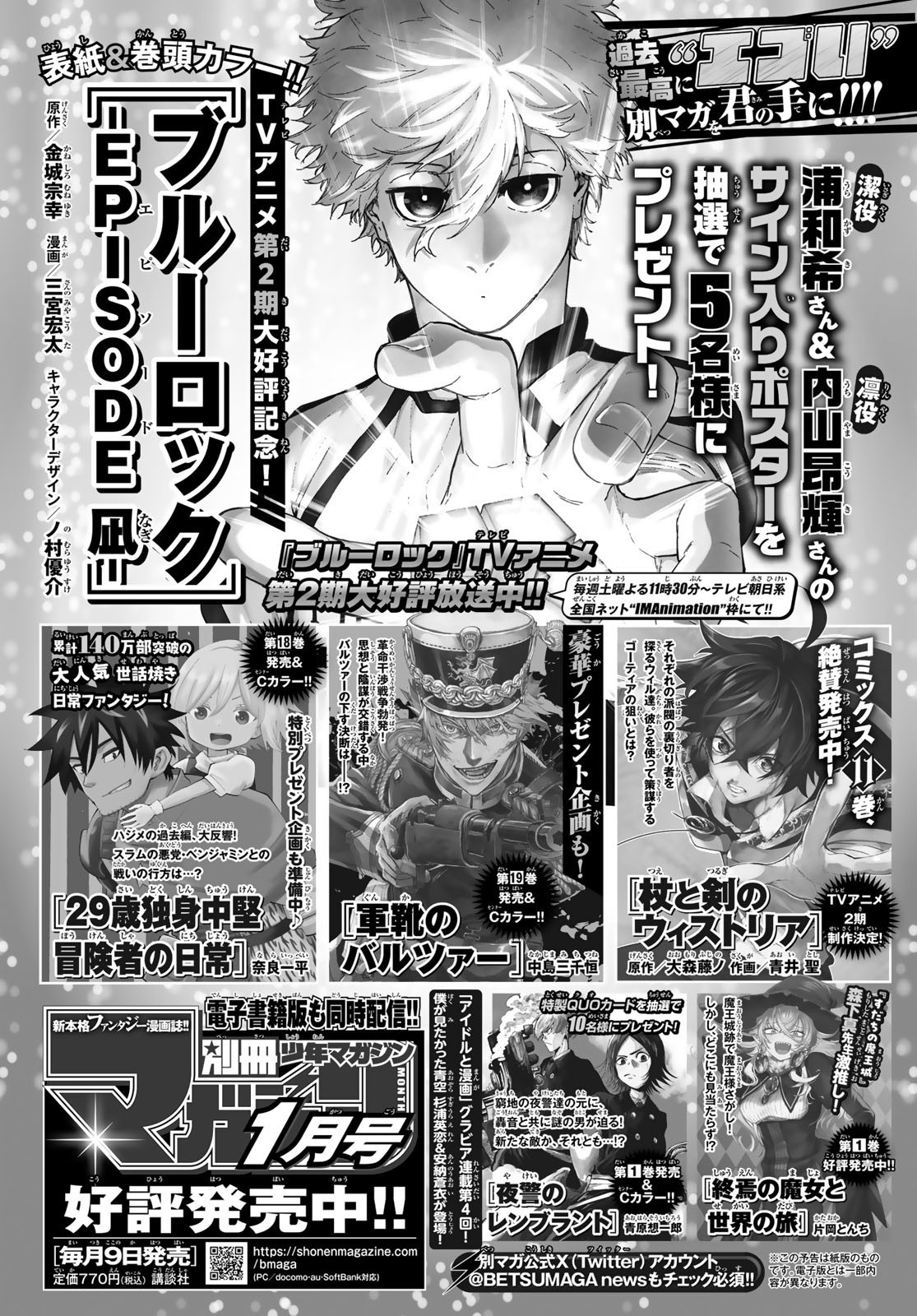 Weekly Shōnen Magazine - 週刊少年マガジン - Chapter 2025-04-05 - Page 457