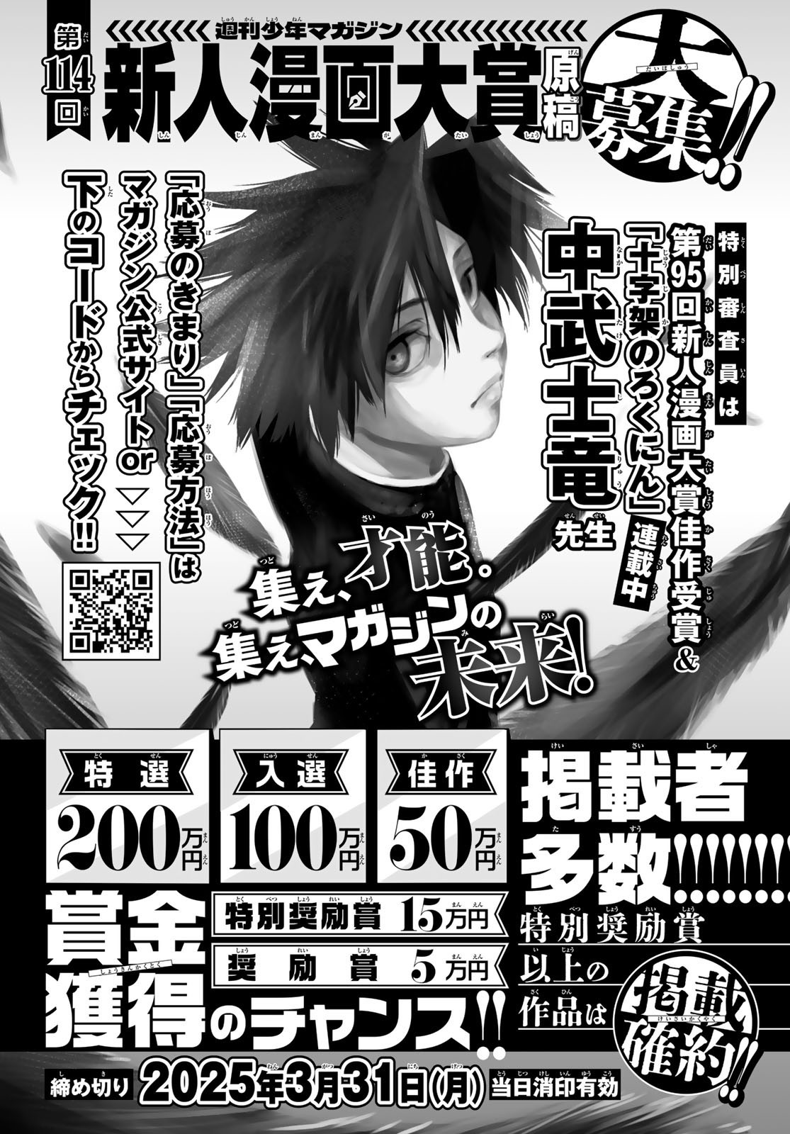 Weekly Shōnen Magazine - 週刊少年マガジン - Chapter 2025-04-05 - Page 458