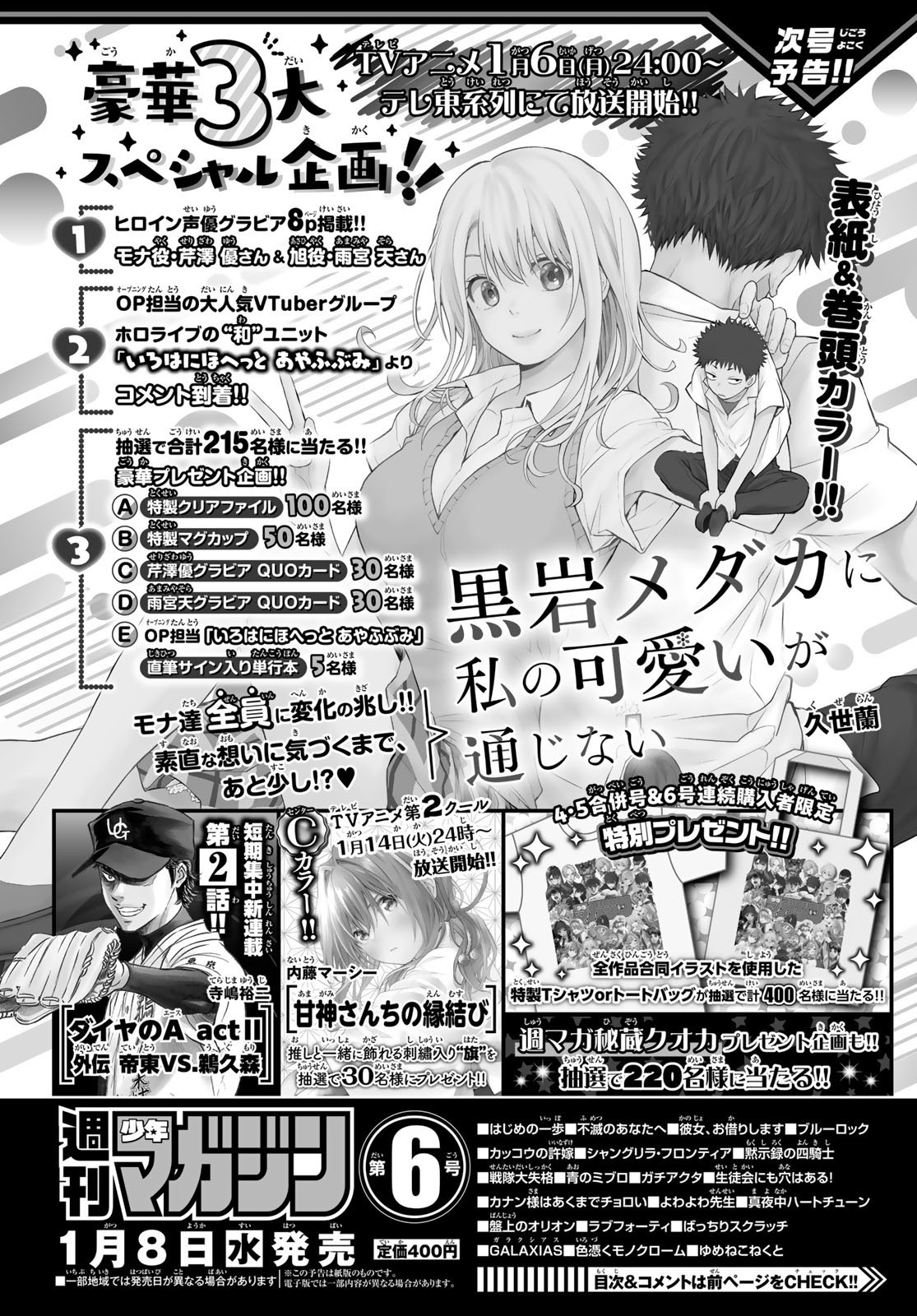 Weekly Shōnen Magazine - 週刊少年マガジン - Chapter 2025-04-05 - Page 460