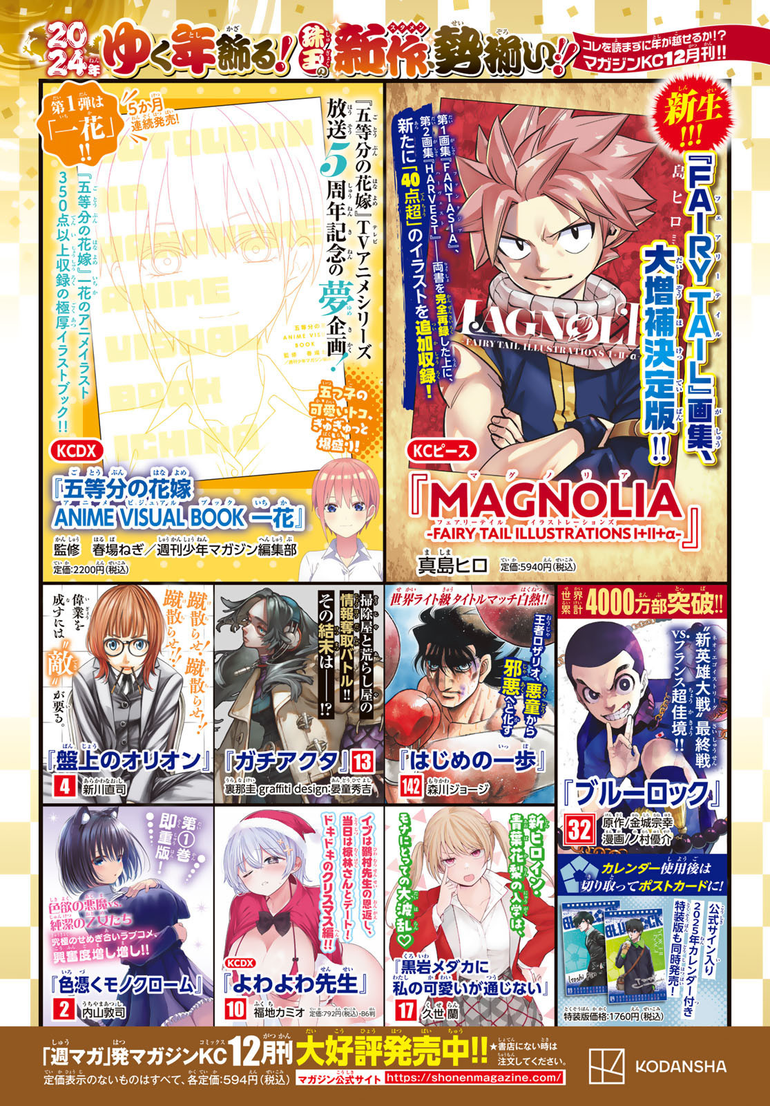Weekly Shōnen Magazine - 週刊少年マガジン - Chapter 2025-04-05 - Page 461