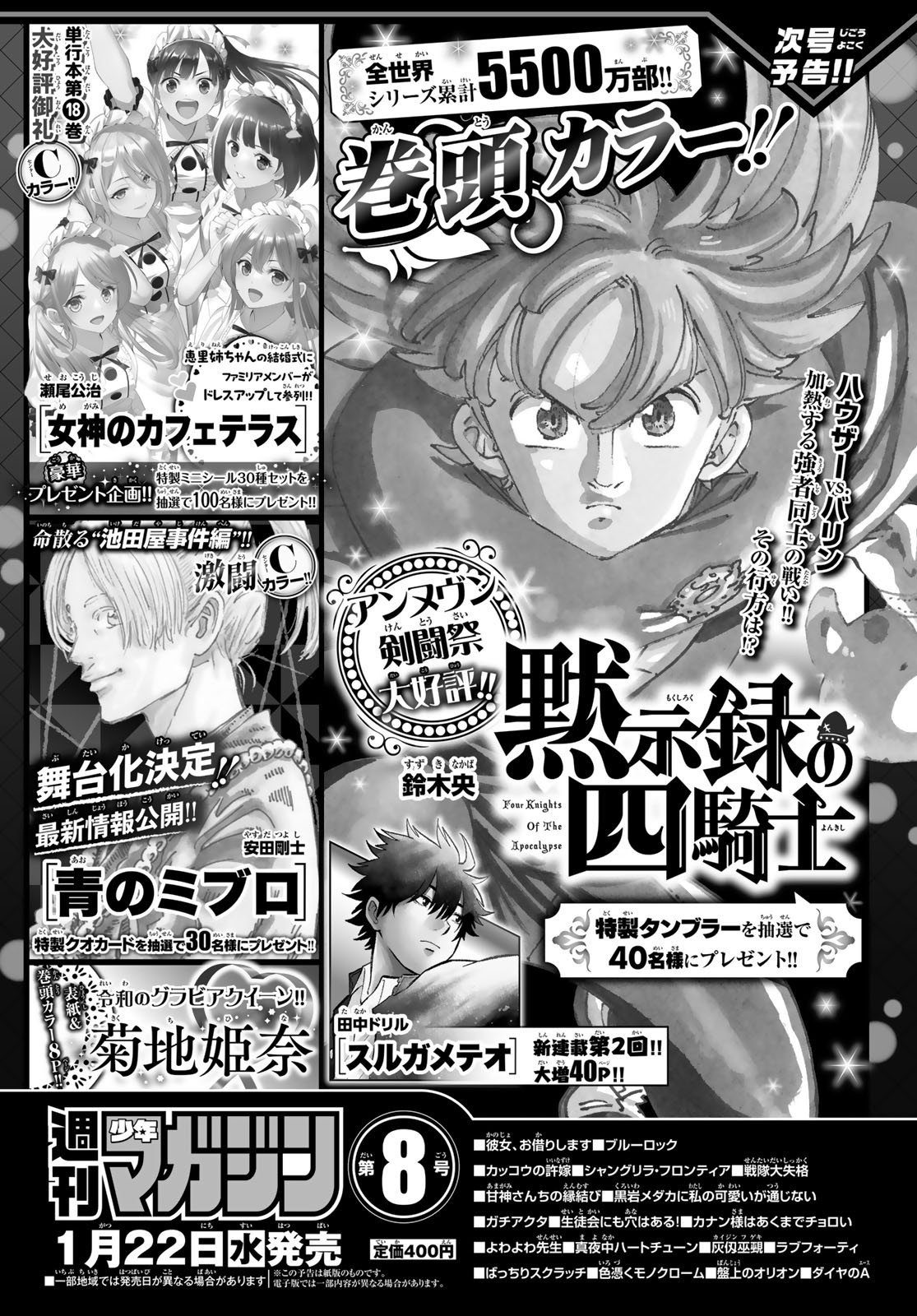 Weekly Shōnen Magazine - 週刊少年マガジン - Chapter 2025-07 - Page 86