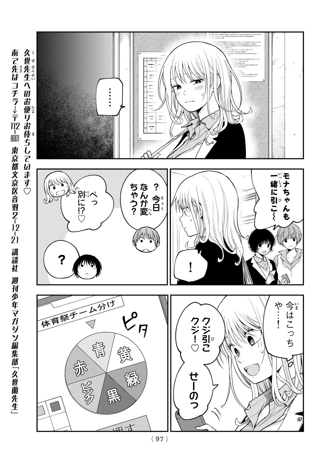 Weekly Shōnen Magazine - 週刊少年マガジン - Chapter 2025-07 - Page 96