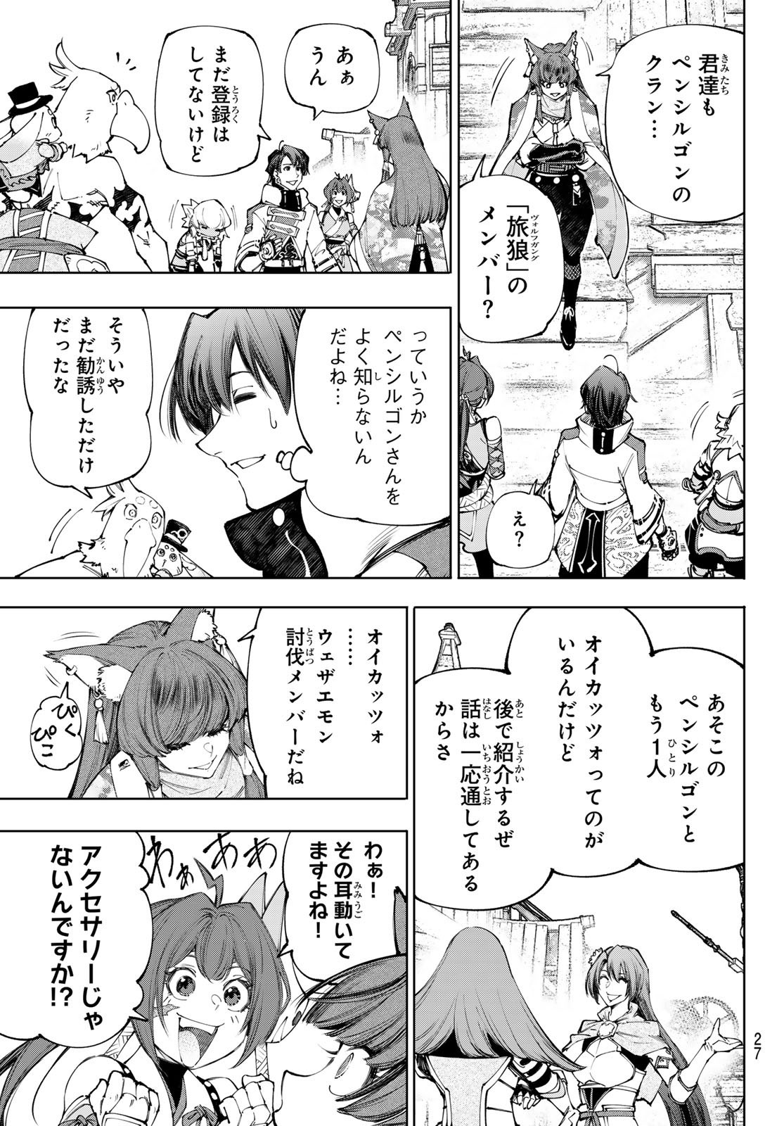 Weekly Shōnen Magazine - 週刊少年マガジン - Chapter 2025-12 - Page 26