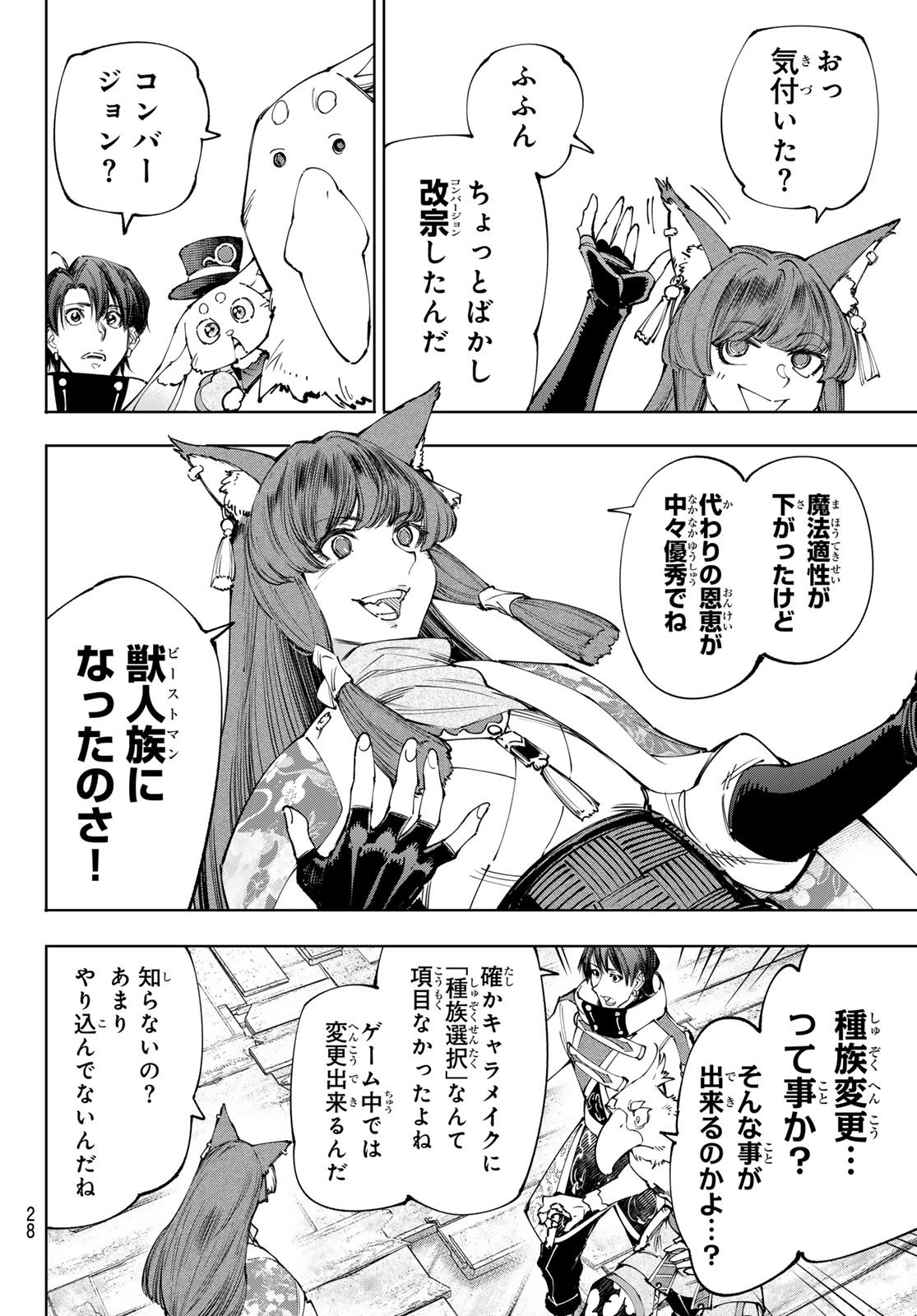 Weekly Shōnen Magazine - 週刊少年マガジン - Chapter 2025-12 - Page 27