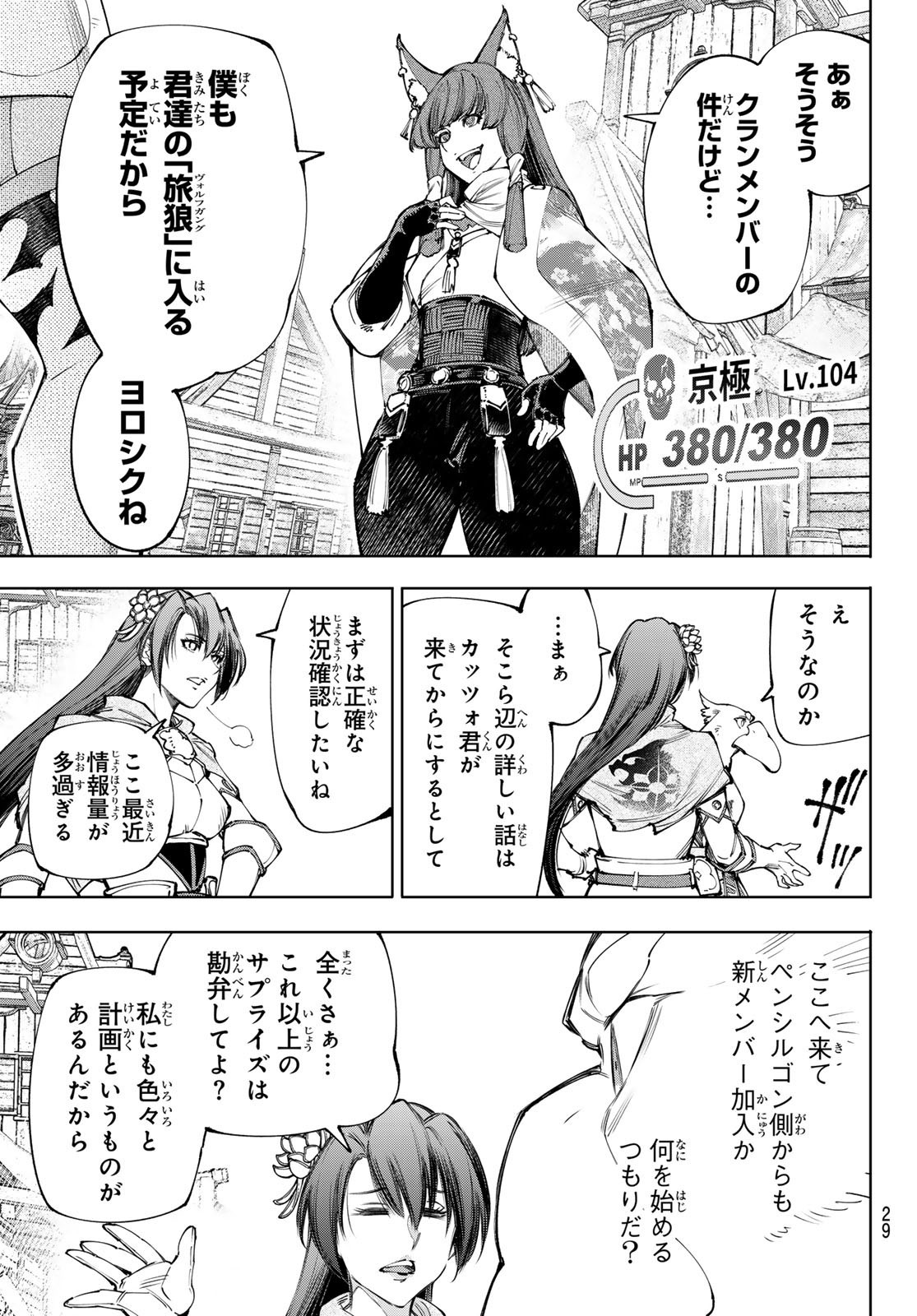 Weekly Shōnen Magazine - 週刊少年マガジン - Chapter 2025-12 - Page 28