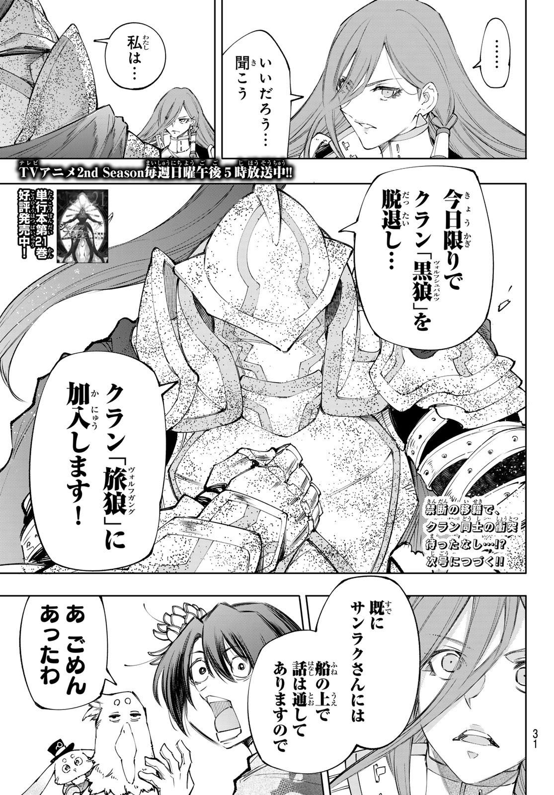 Weekly Shōnen Magazine - 週刊少年マガジン - Chapter 2025-12 - Page 30