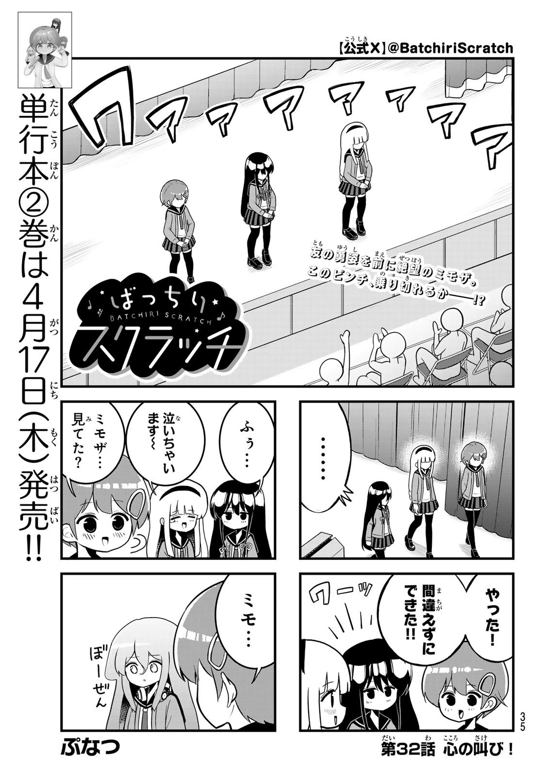 Weekly Shōnen Magazine - 週刊少年マガジン - Chapter 2025-12 - Page 34