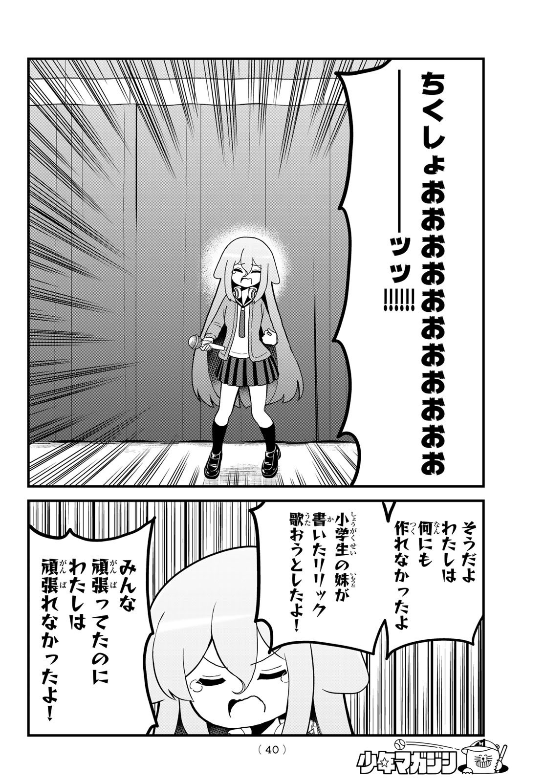Weekly Shōnen Magazine - 週刊少年マガジン - Chapter 2025-12 - Page 39