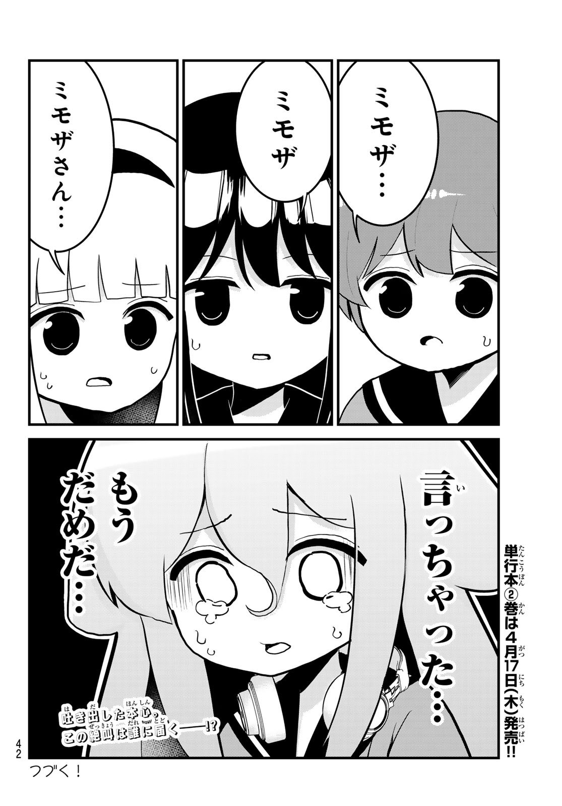Weekly Shōnen Magazine - 週刊少年マガジン - Chapter 2025-12 - Page 41