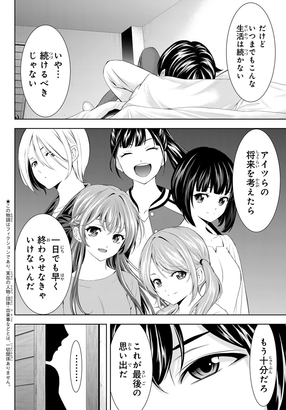 Weekly Shōnen Magazine - 週刊少年マガジン - Chapter 2025-12 - Page 43
