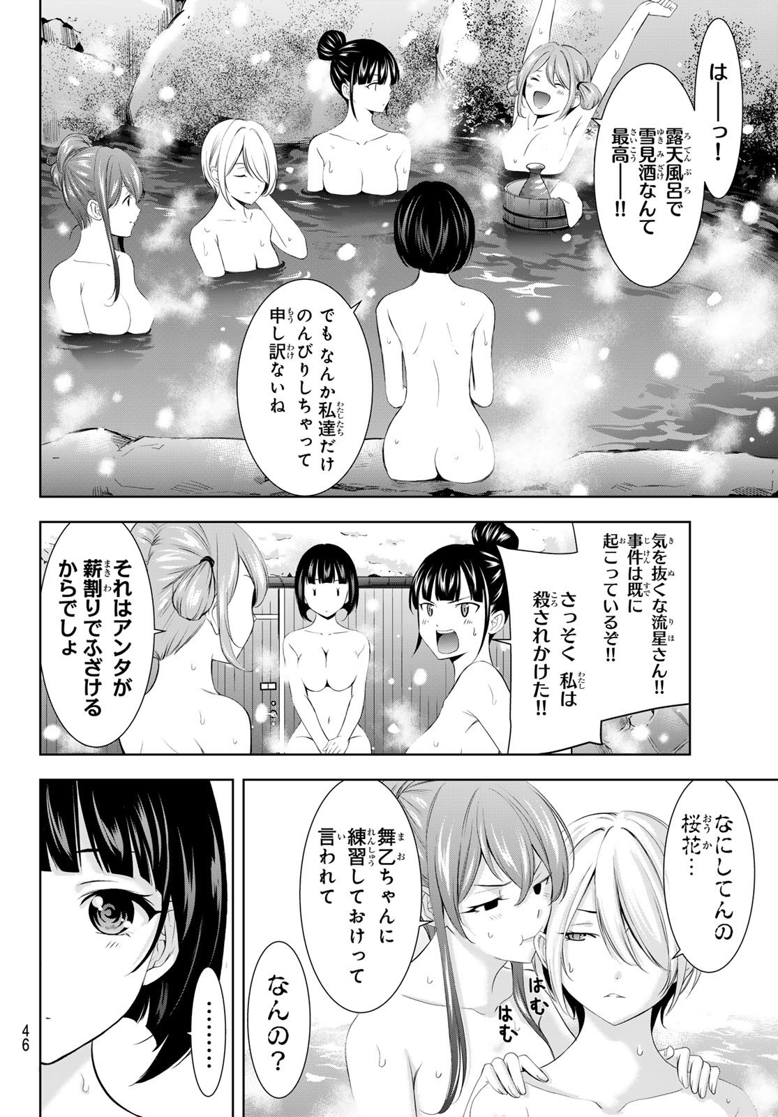 Weekly Shōnen Magazine - 週刊少年マガジン - Chapter 2025-12 - Page 45