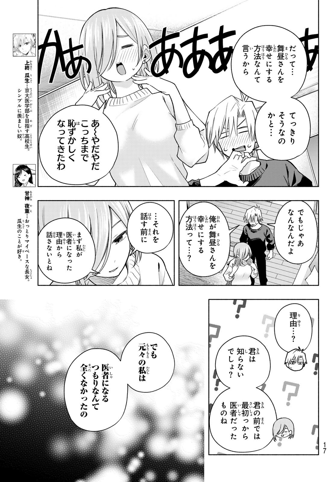 Weekly Shōnen Magazine - 週刊少年マガジン - Chapter 2025-14 - Page 16