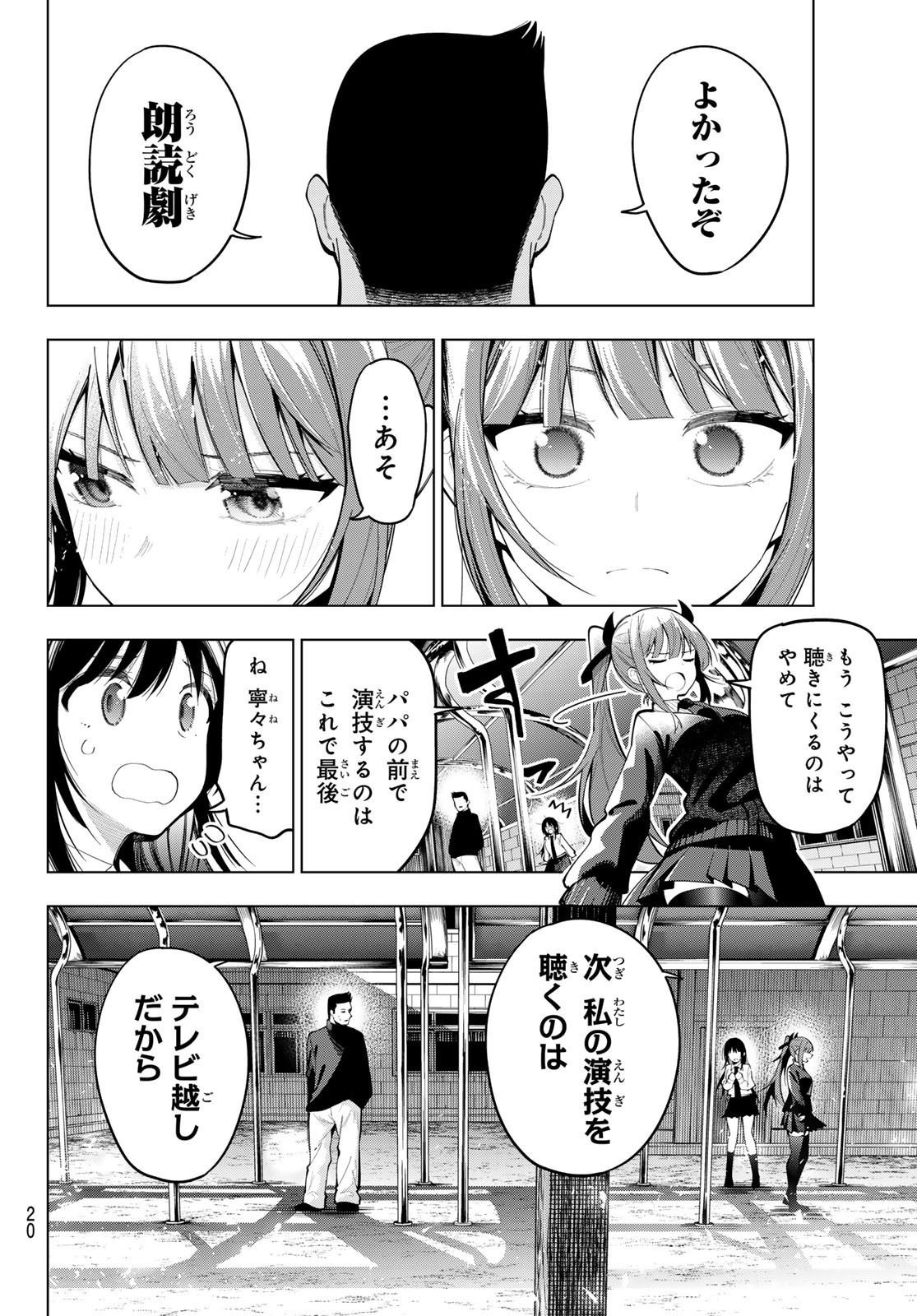 Weekly Shōnen Magazine - 週刊少年マガジン - Chapter 2025-16 - Page 18