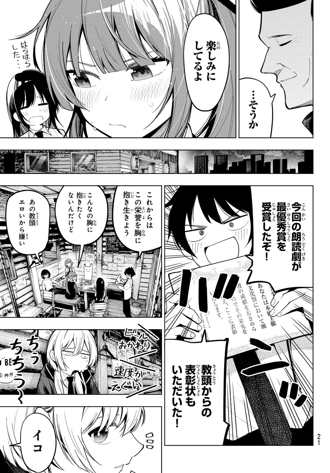 Weekly Shōnen Magazine - 週刊少年マガジン - Chapter 2025-16 - Page 19
