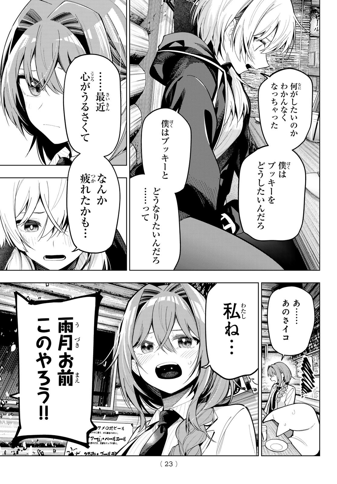 Weekly Shōnen Magazine - 週刊少年マガジン - Chapter 2025-16 - Page 21