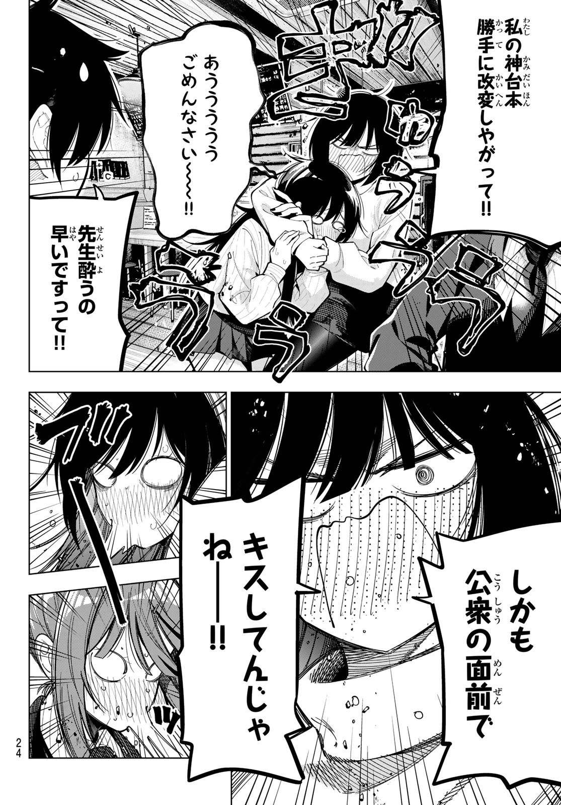 Weekly Shōnen Magazine - 週刊少年マガジン - Chapter 2025-16 - Page 22