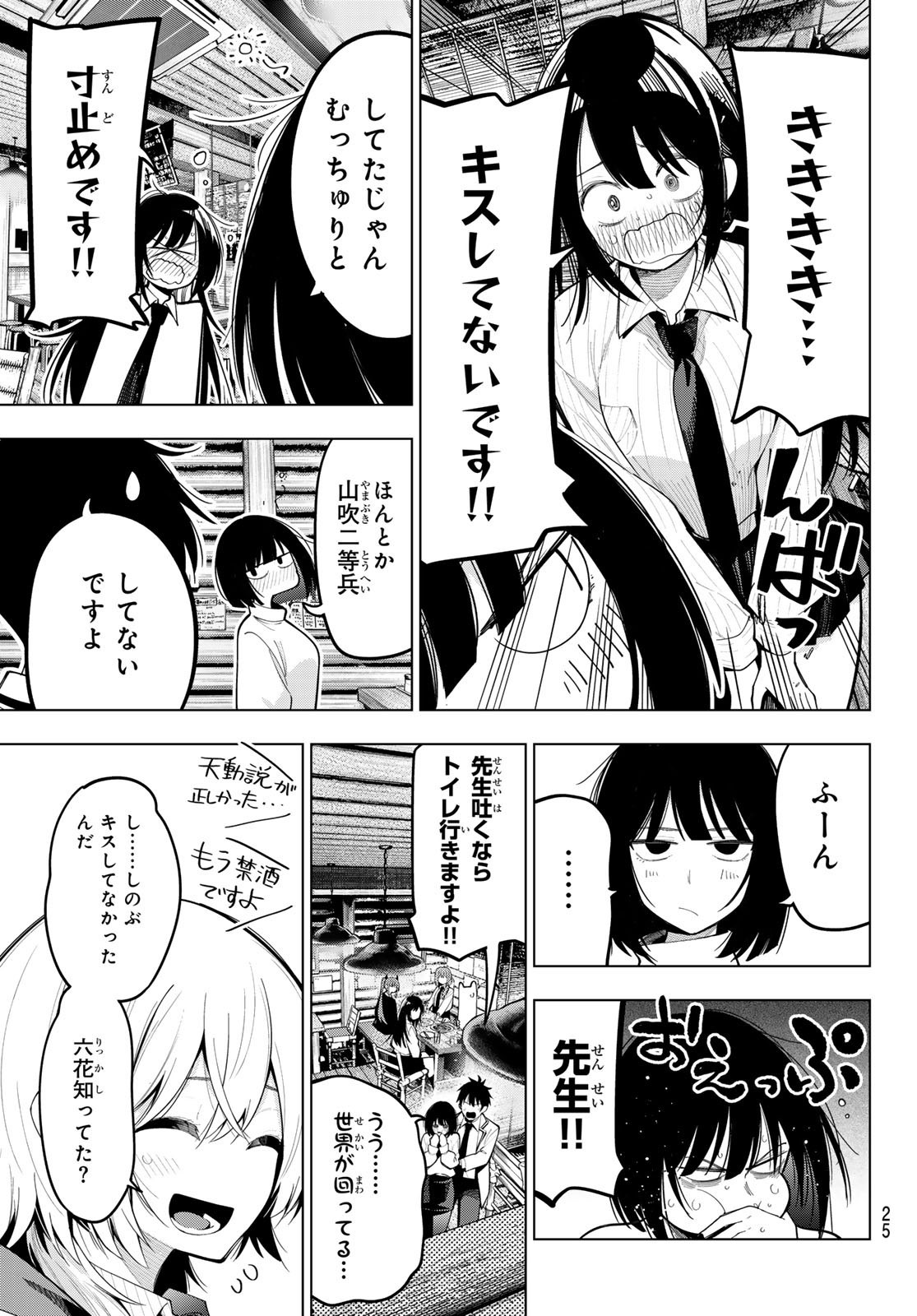 Weekly Shōnen Magazine - 週刊少年マガジン - Chapter 2025-16 - Page 23