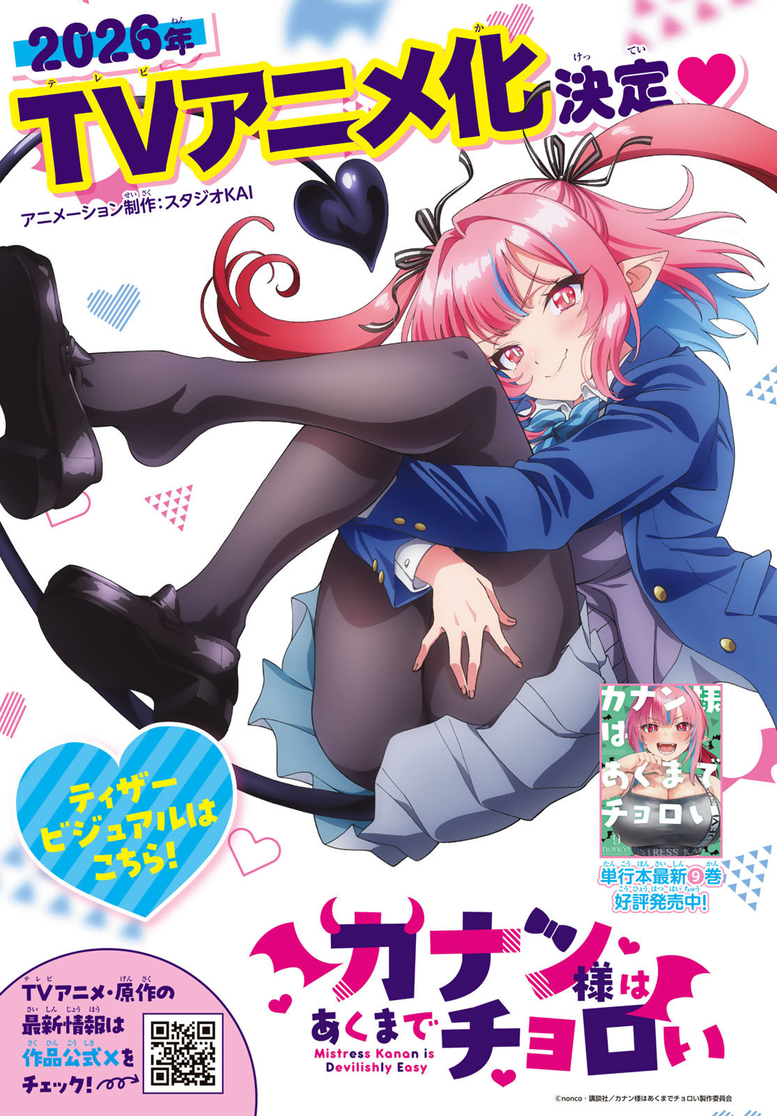 Weekly Shōnen Magazine - 週刊少年マガジン - Chapter 2025-20 - Page 11