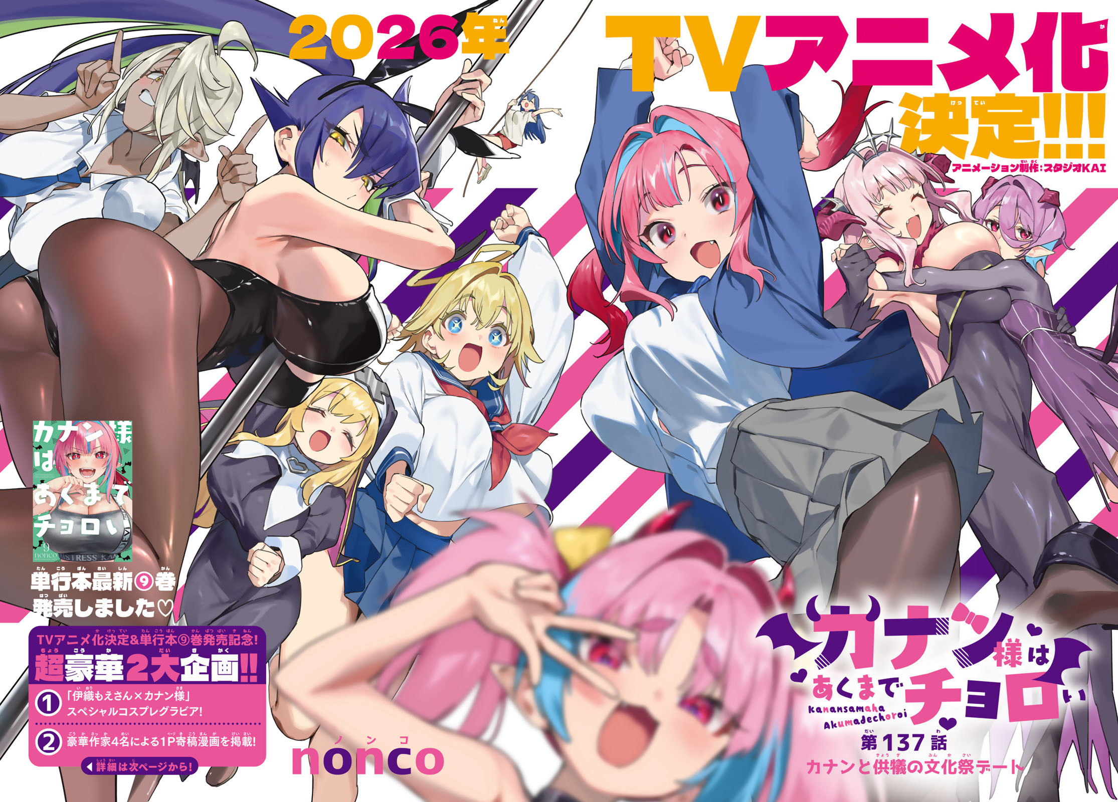 Weekly Shōnen Magazine - 週刊少年マガジン - Chapter 2025-20 - Page 12