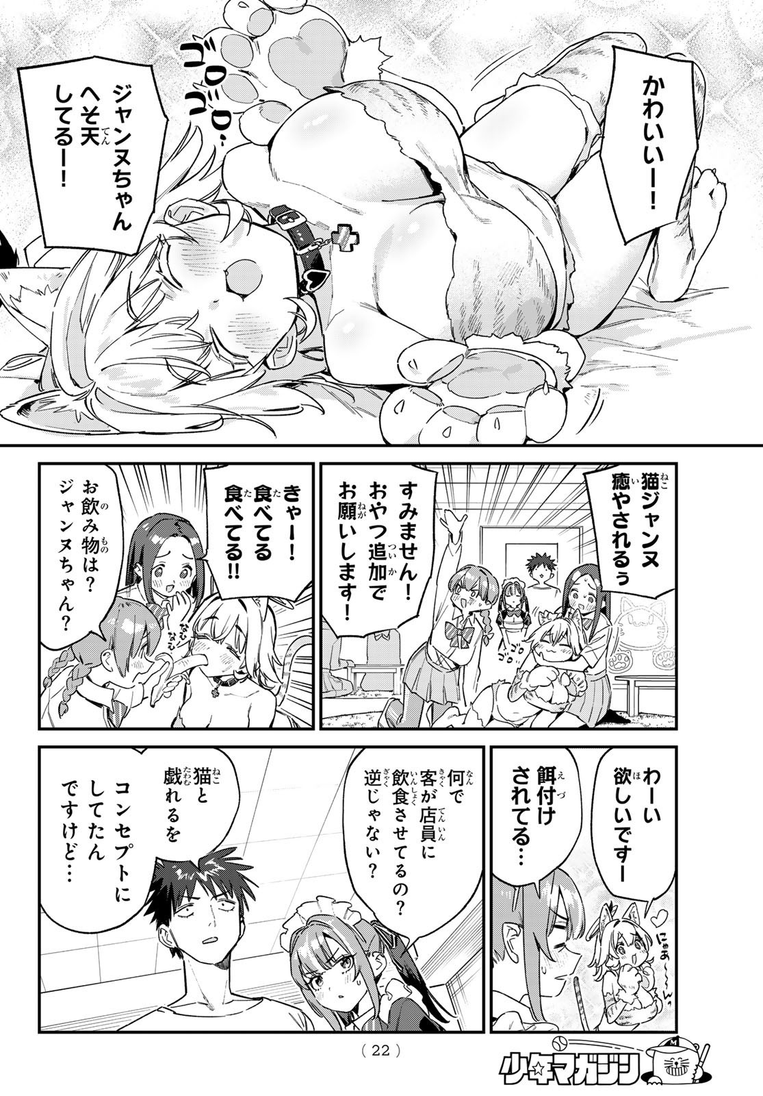 Weekly Shōnen Magazine - 週刊少年マガジン - Chapter 2025-20 - Page 20